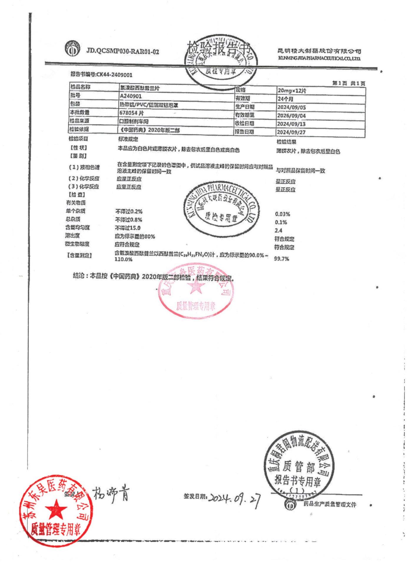 A240901氢溴酸西酞普兰片