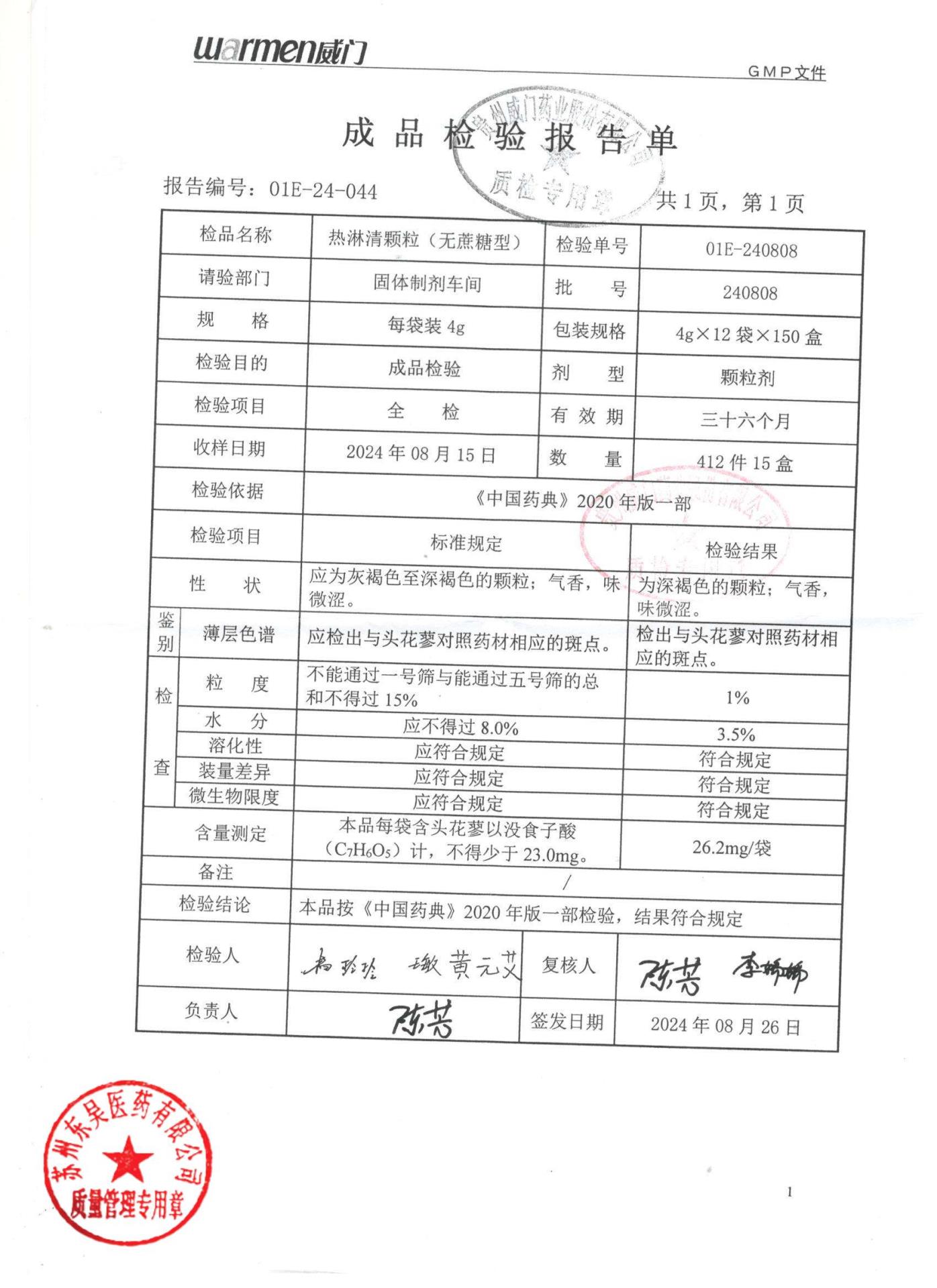 240808热淋清颗粒