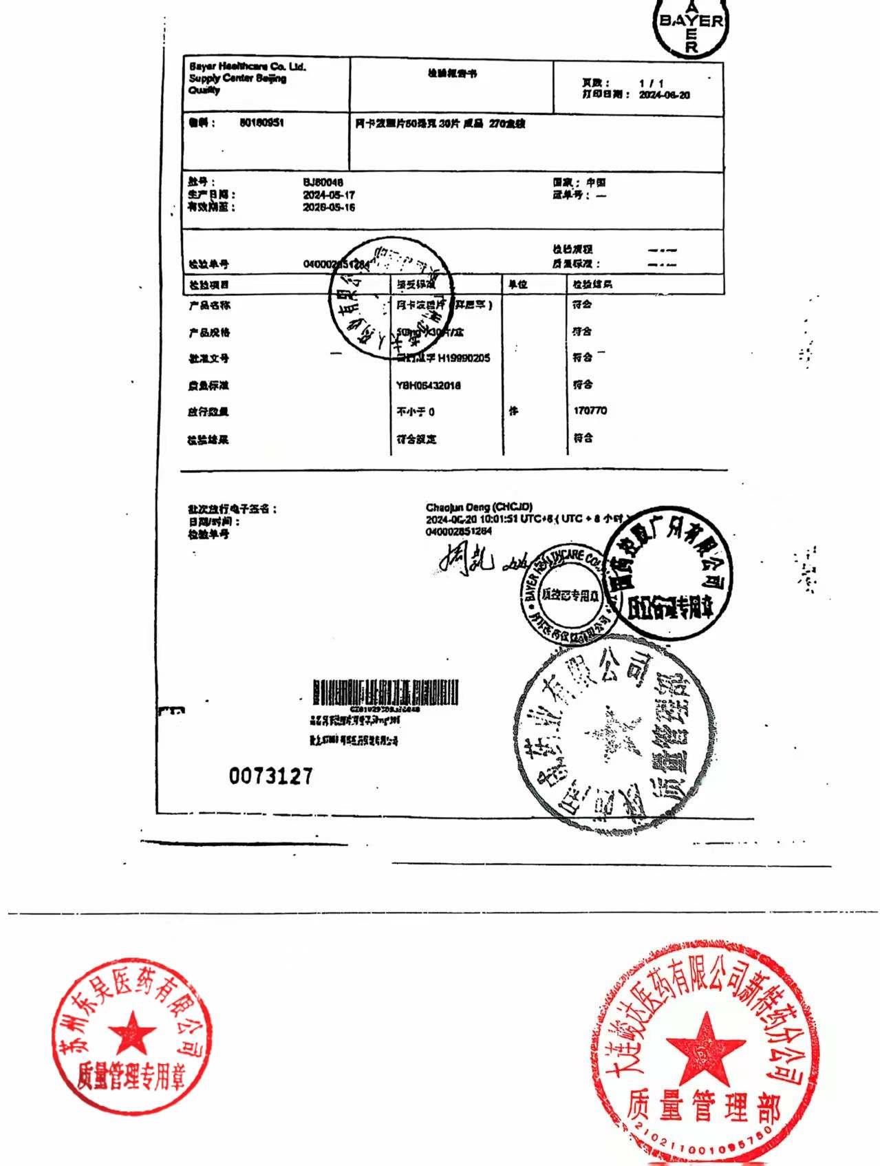 BJ80048阿卡波糖片