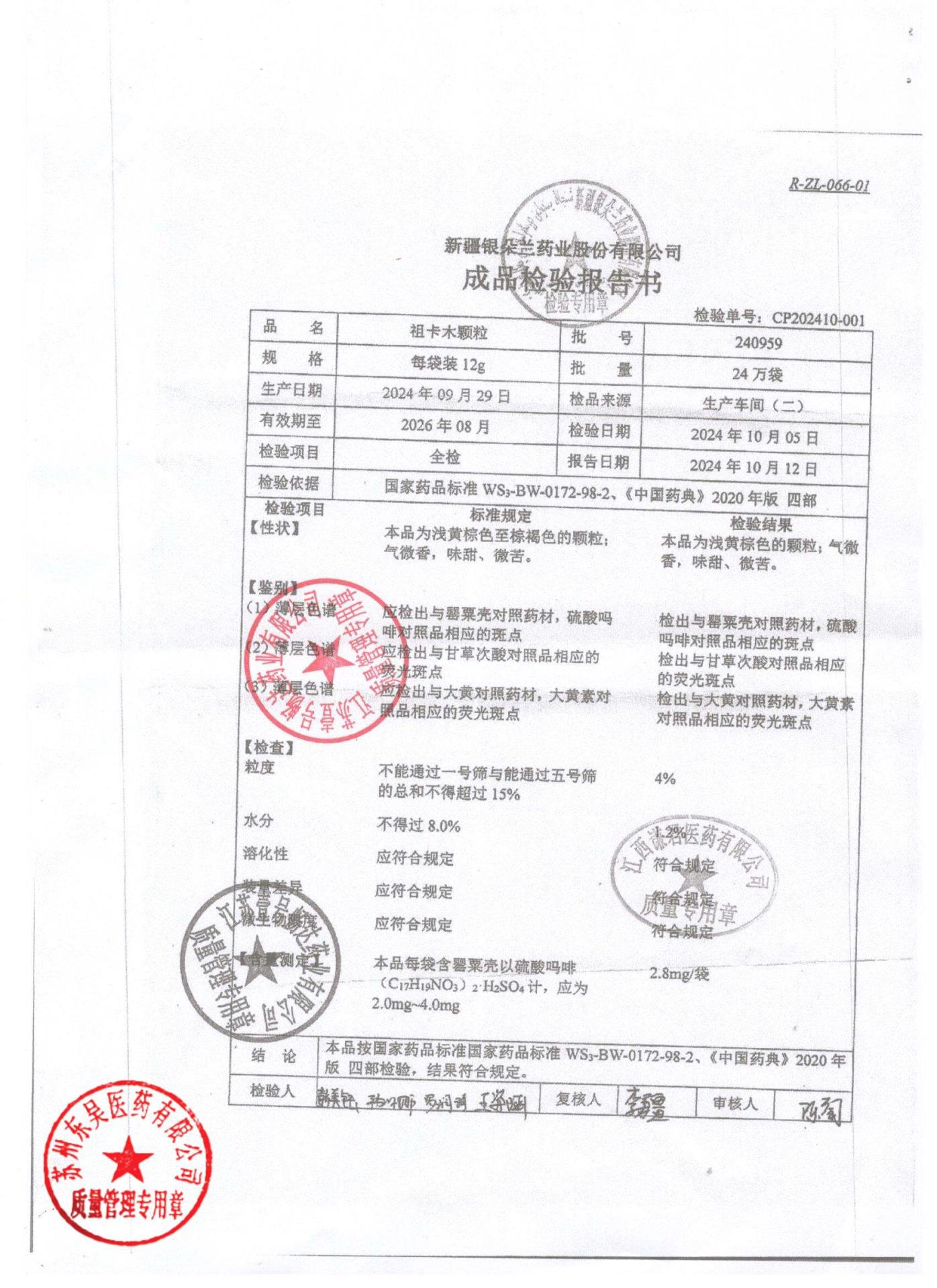 240959祖卡木颗粒