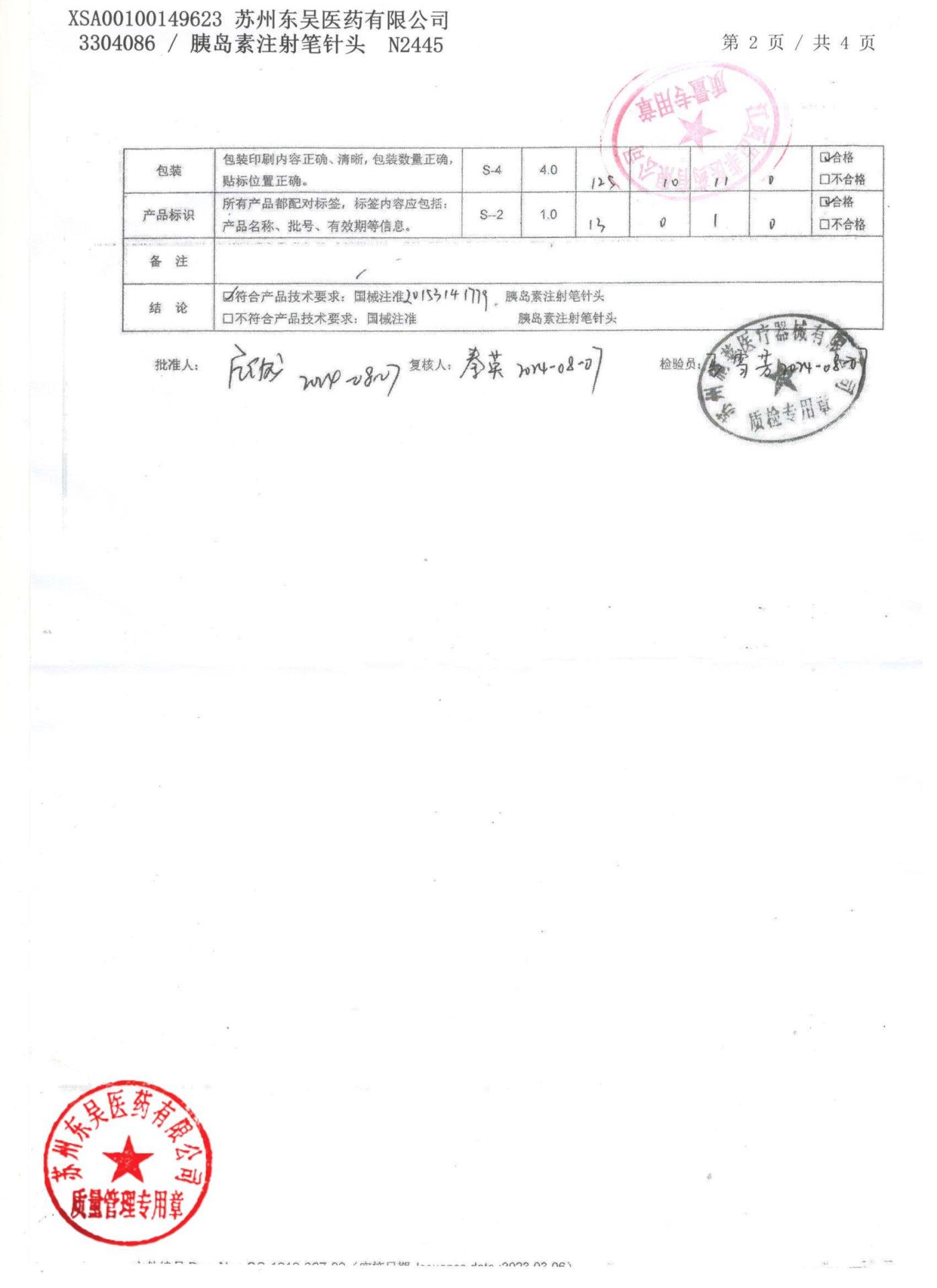 N2445胰岛素注射笔针头2