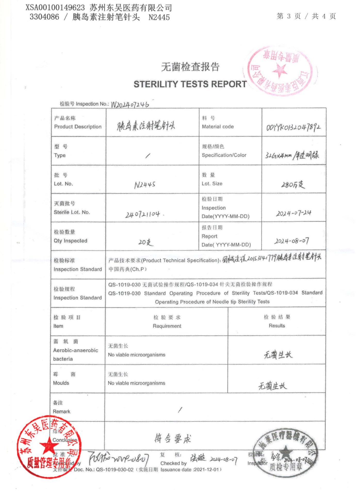 N2445胰岛素注射笔针头3