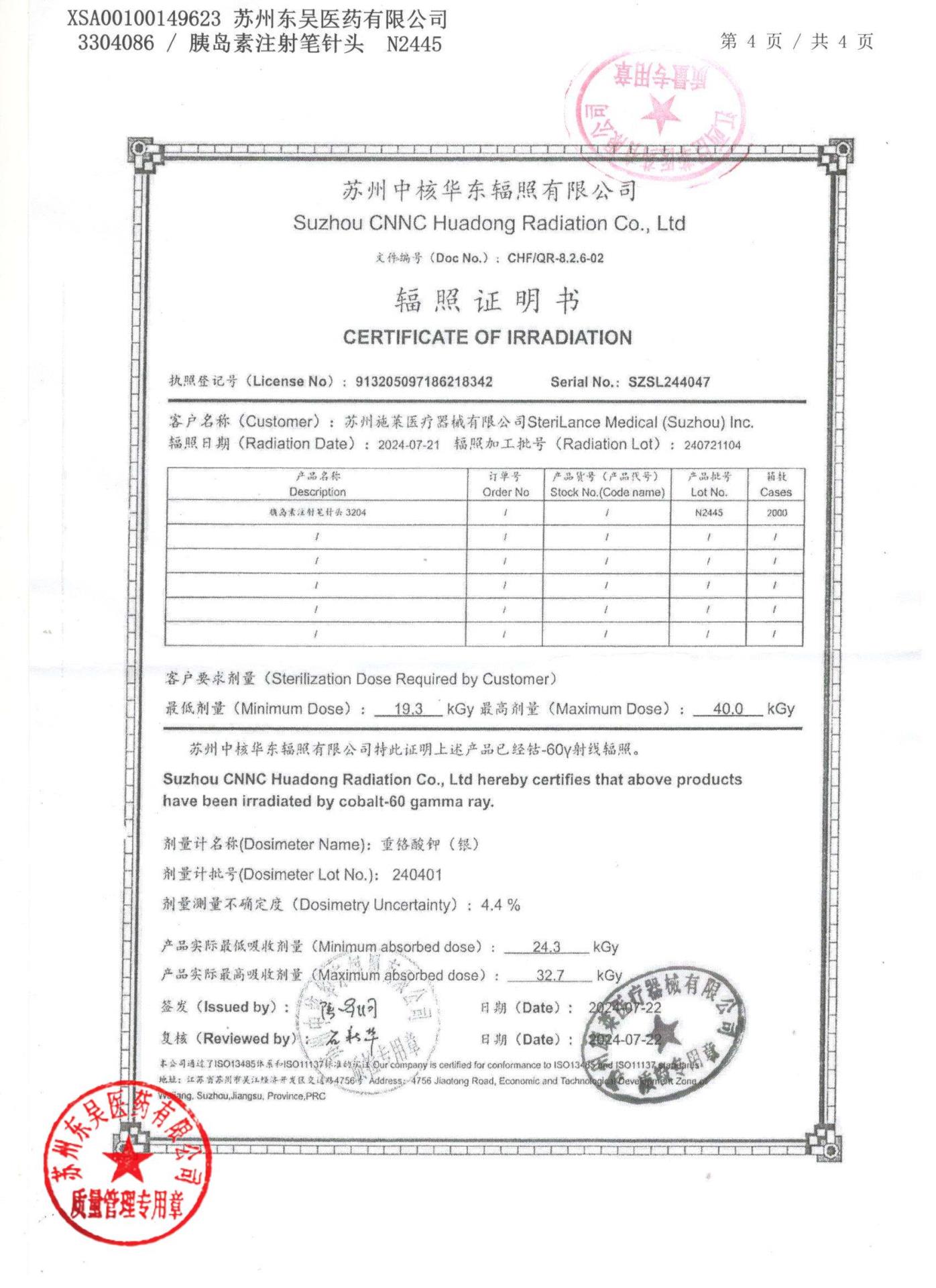 N2445胰岛素注射笔针头4
