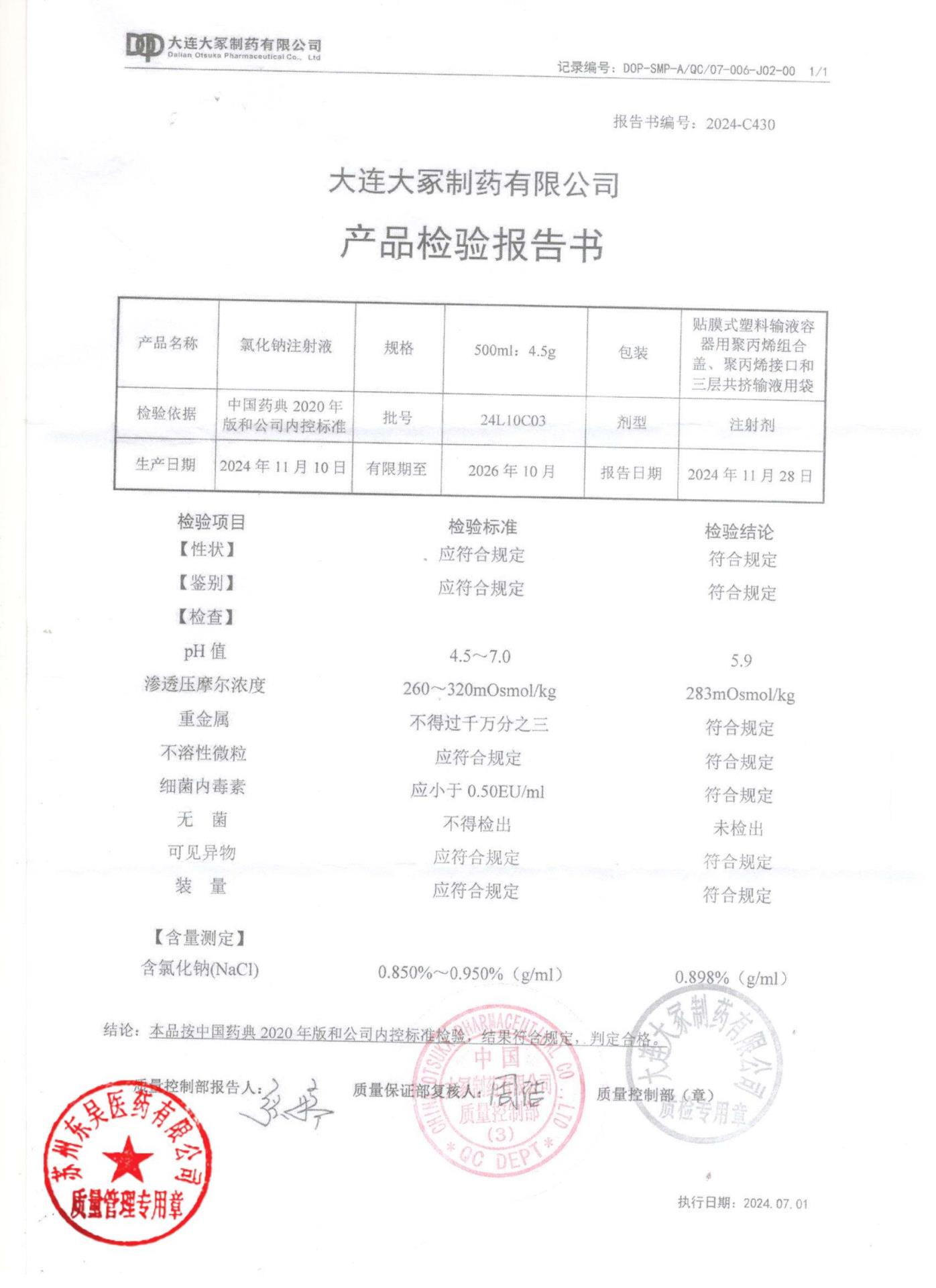 24L10C03氯化钠注射液