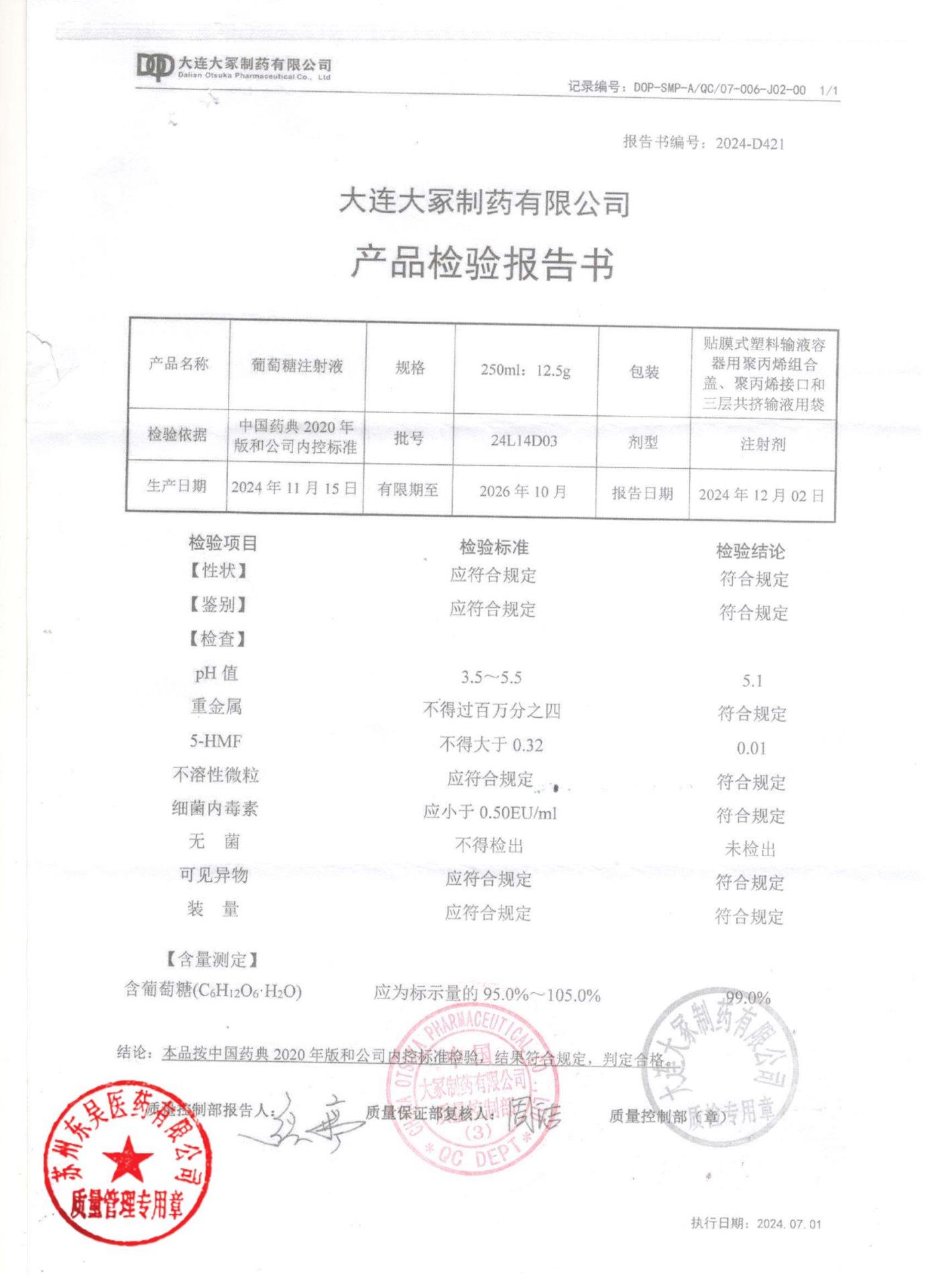 24L14D03葡萄糖注射液