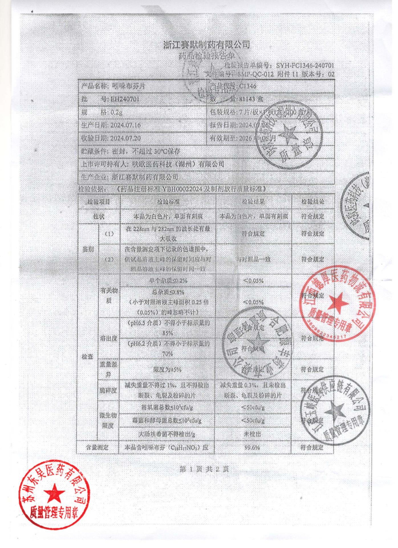 EH240701吲哚布芬片1