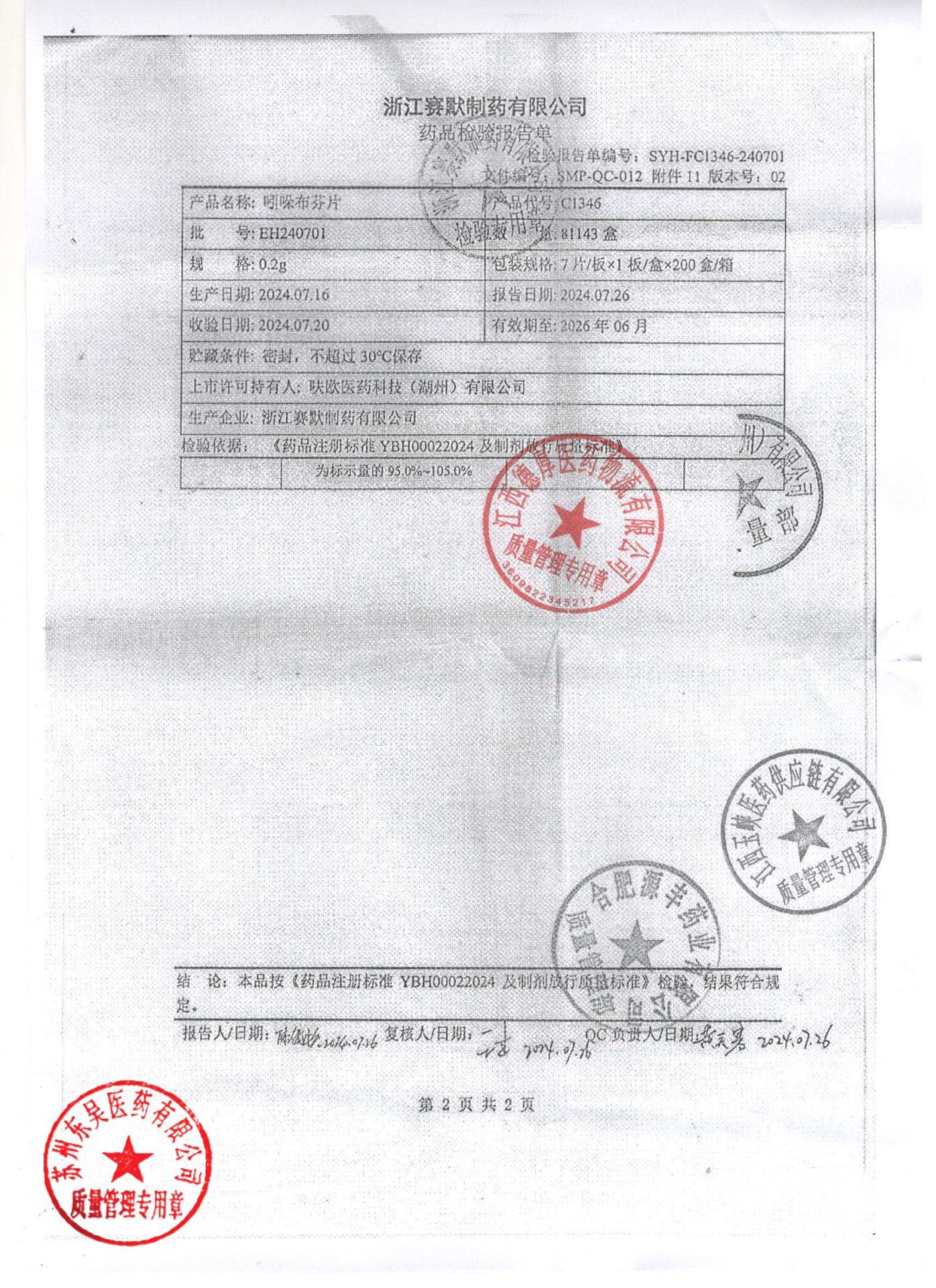 EH240701吲哚布芬片2