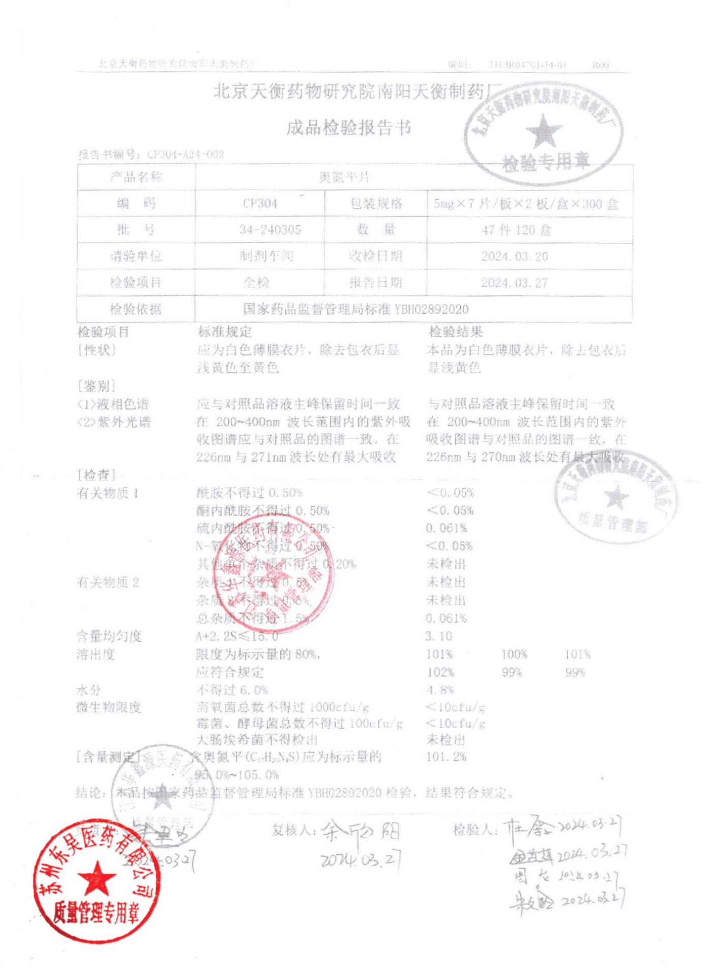 34-240305奥氮平片