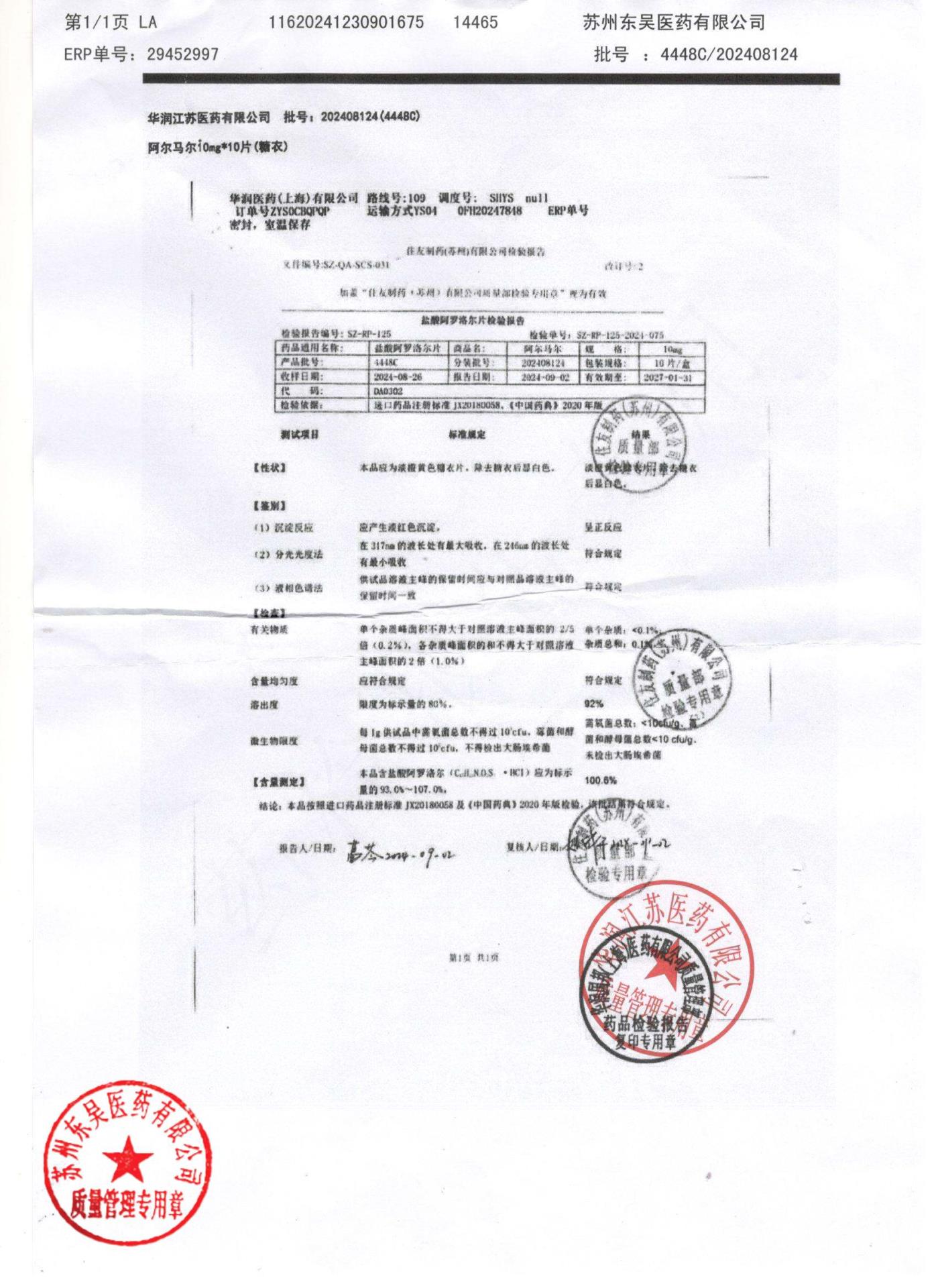 4448C盐酸阿罗洛尔片