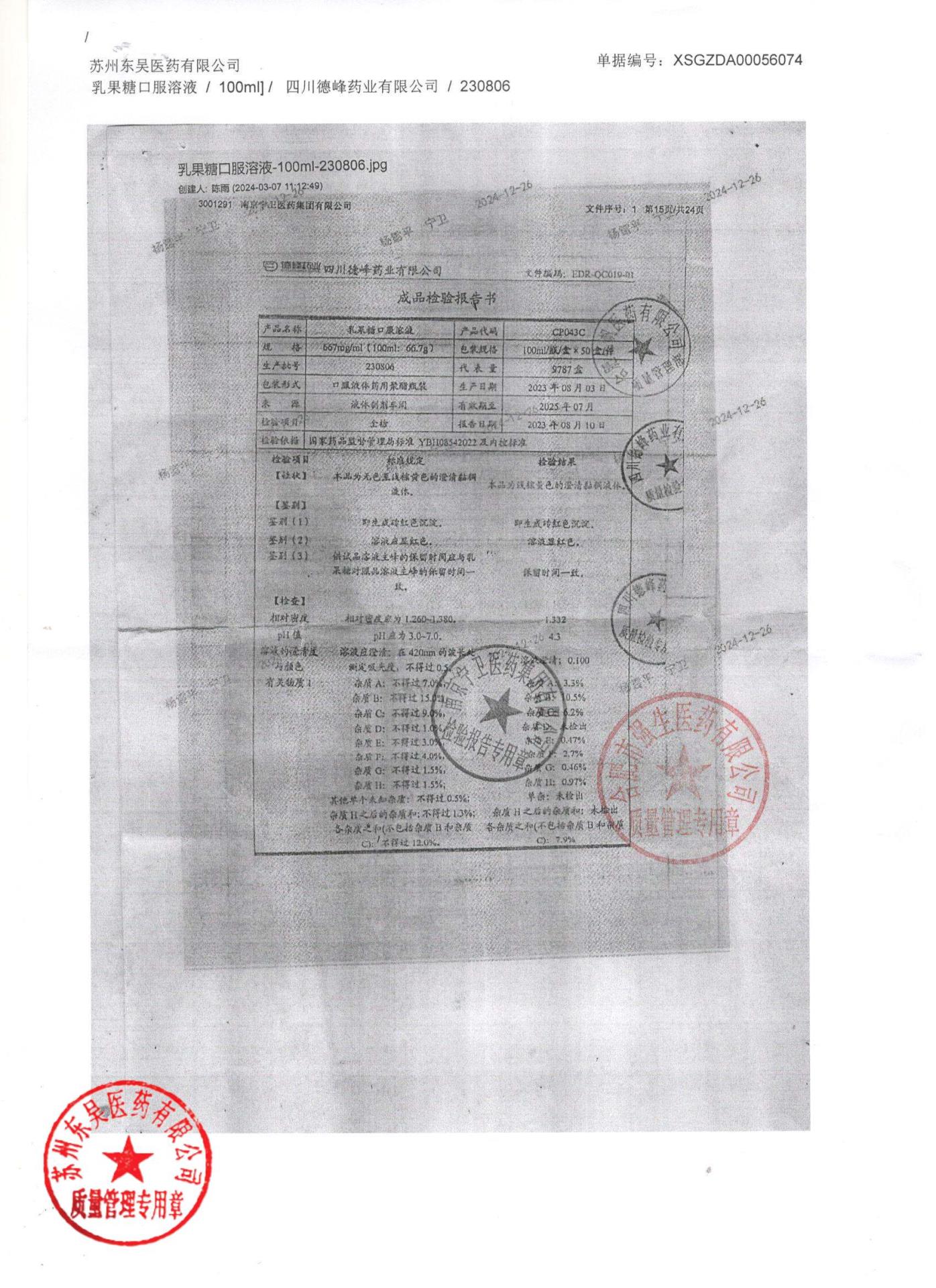 230806乳果糖口服溶液1