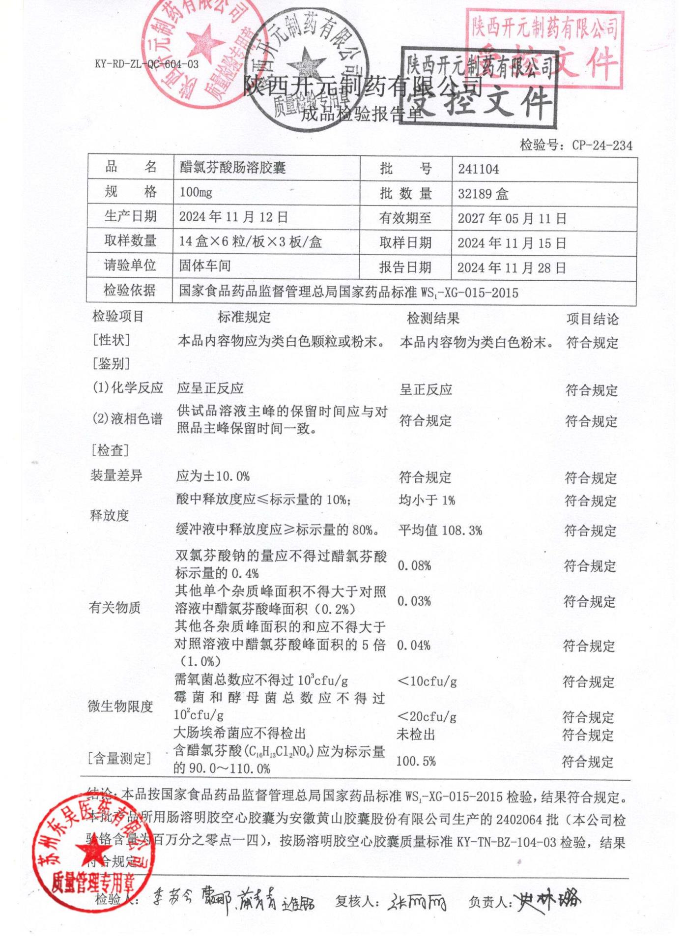 241104醋氯芬酸肠溶胶囊