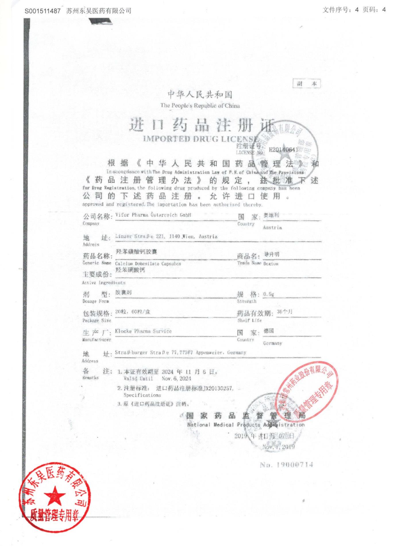 0618053羟苯磺酸钙胶囊4