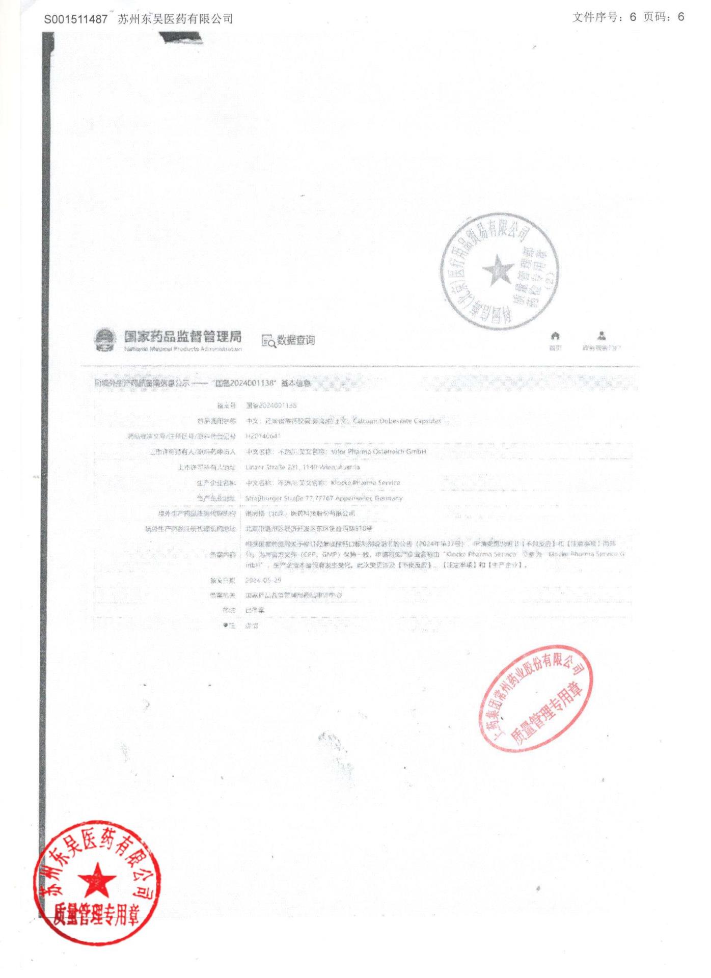 0618053羟苯磺酸钙胶囊6