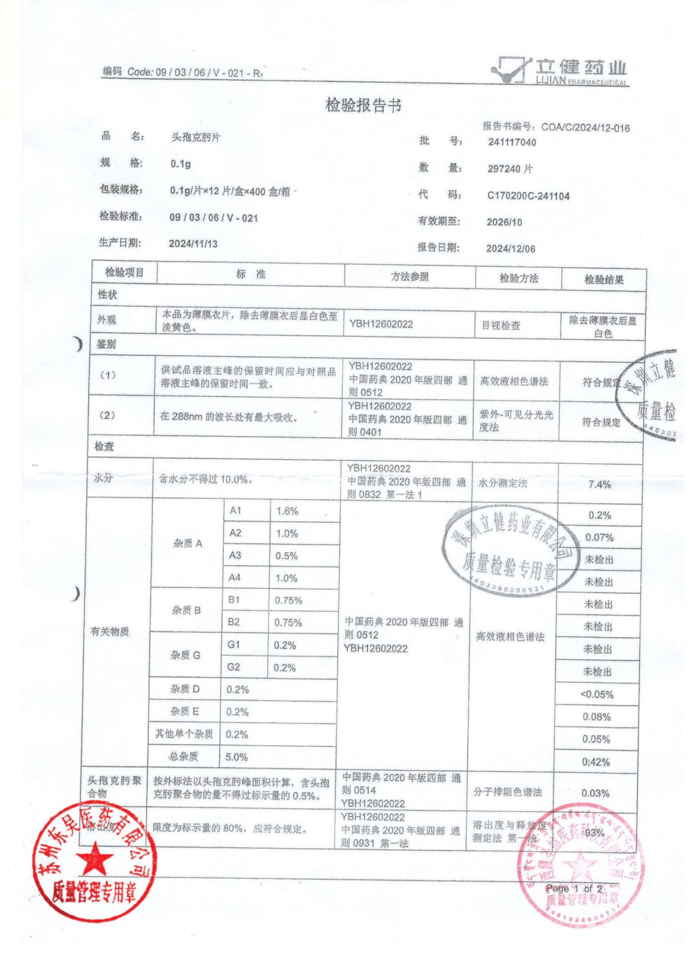 241117040头孢克肟片1