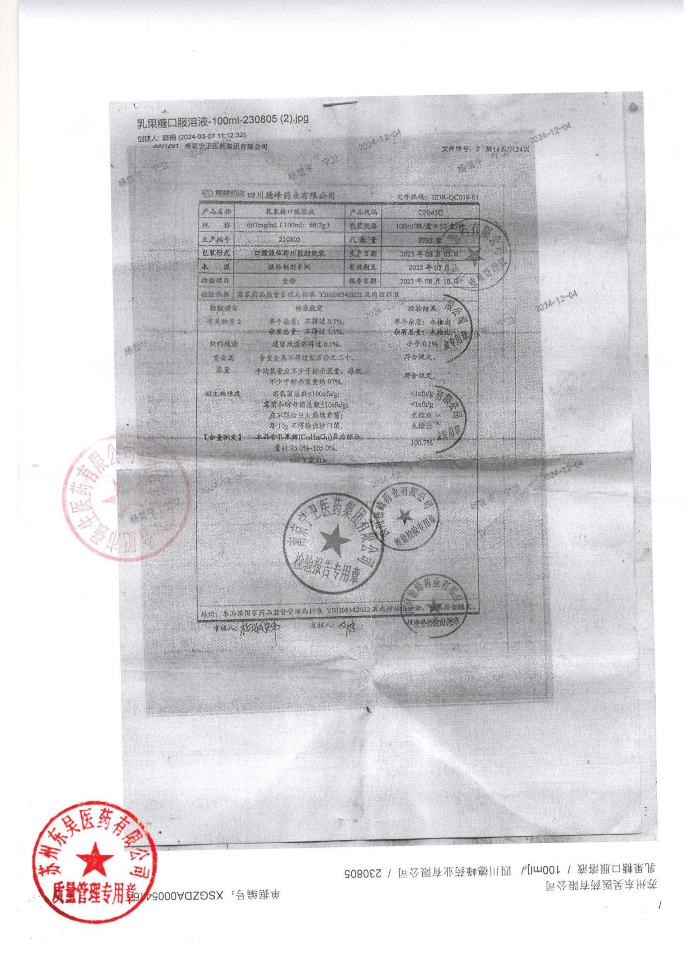 230805乳果糖口服溶液2