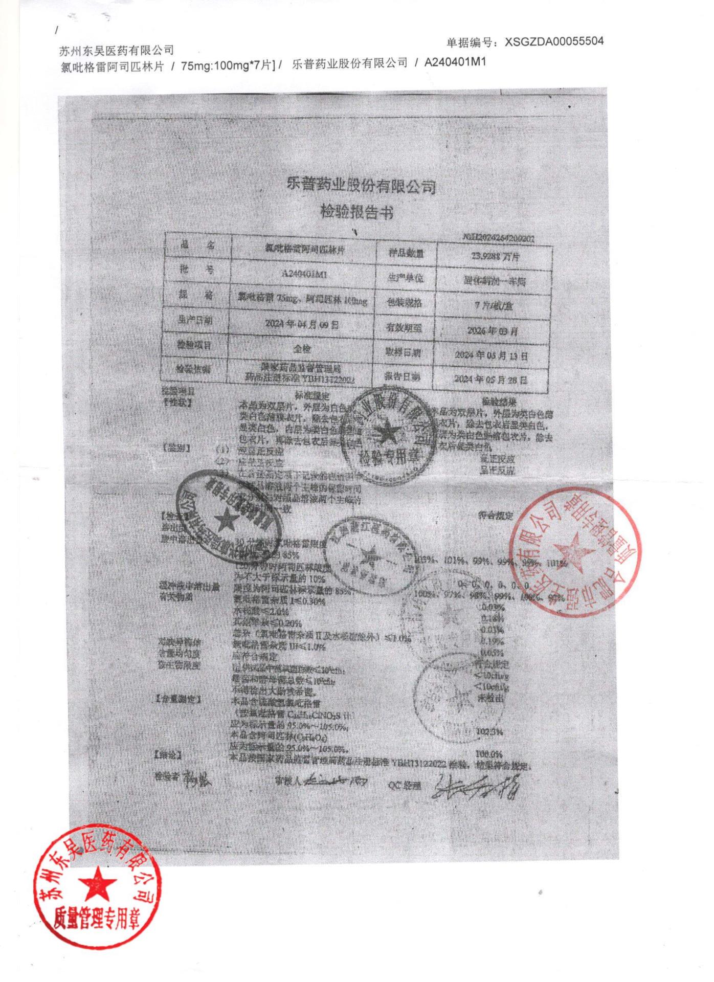 A240401M1氯吡格雷阿司匹林片