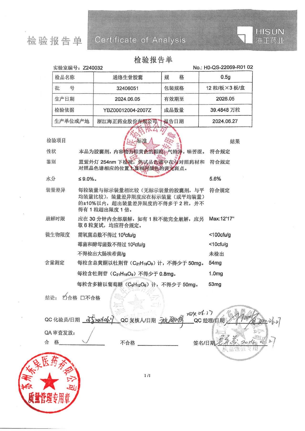 23406051通络生骨胶囊1