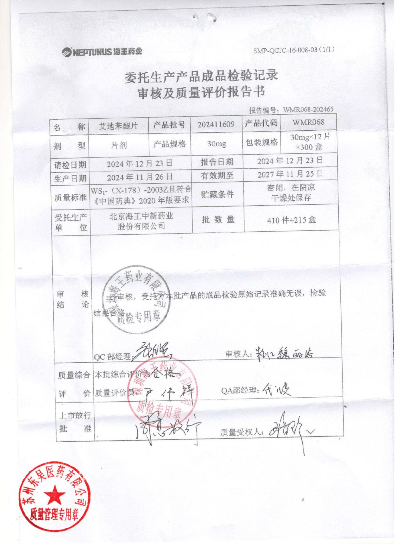 202411609艾地苯醌片1