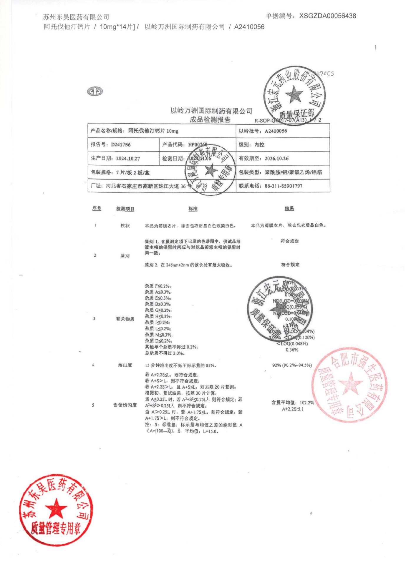 A2410056阿托伐他汀钙片1