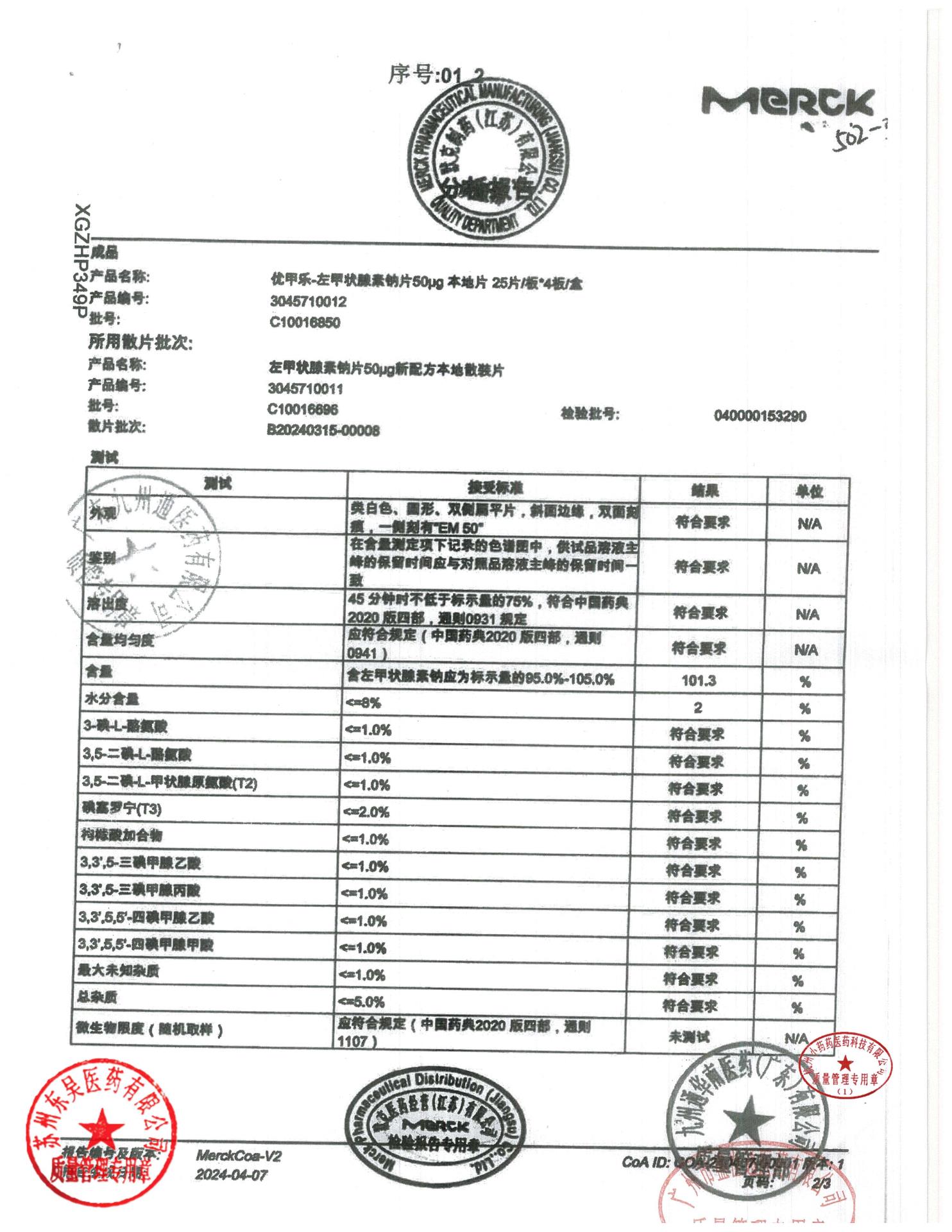 C10016850左甲状腺素钠片2