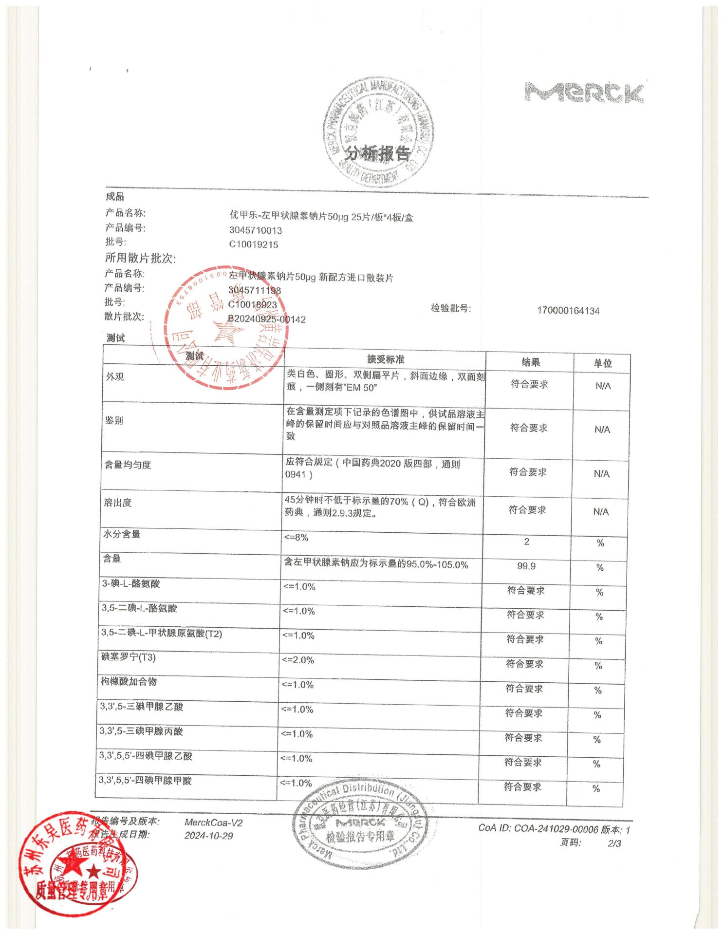 C10019215左甲状腺素钠片1