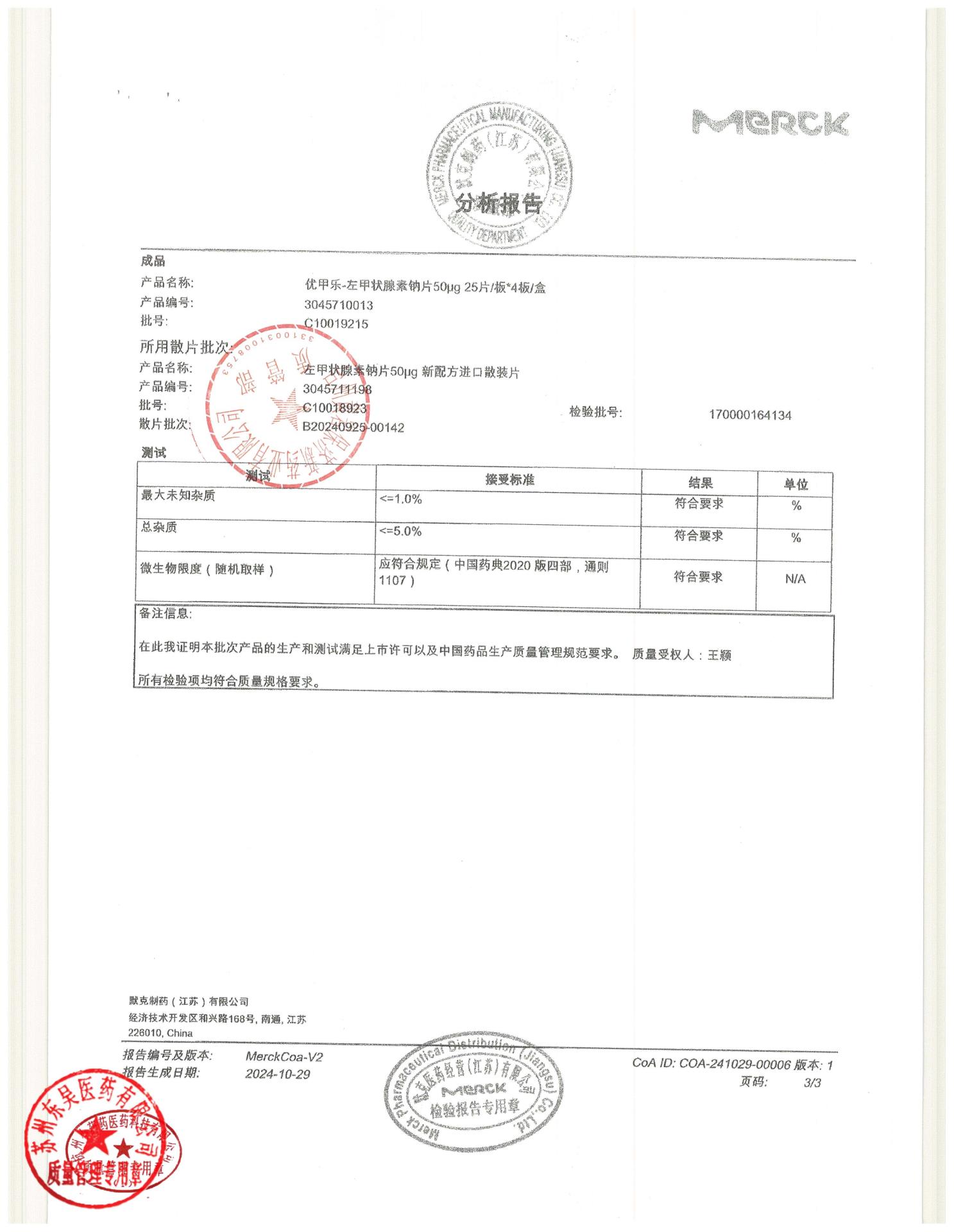 C10019215左甲状腺素钠片2