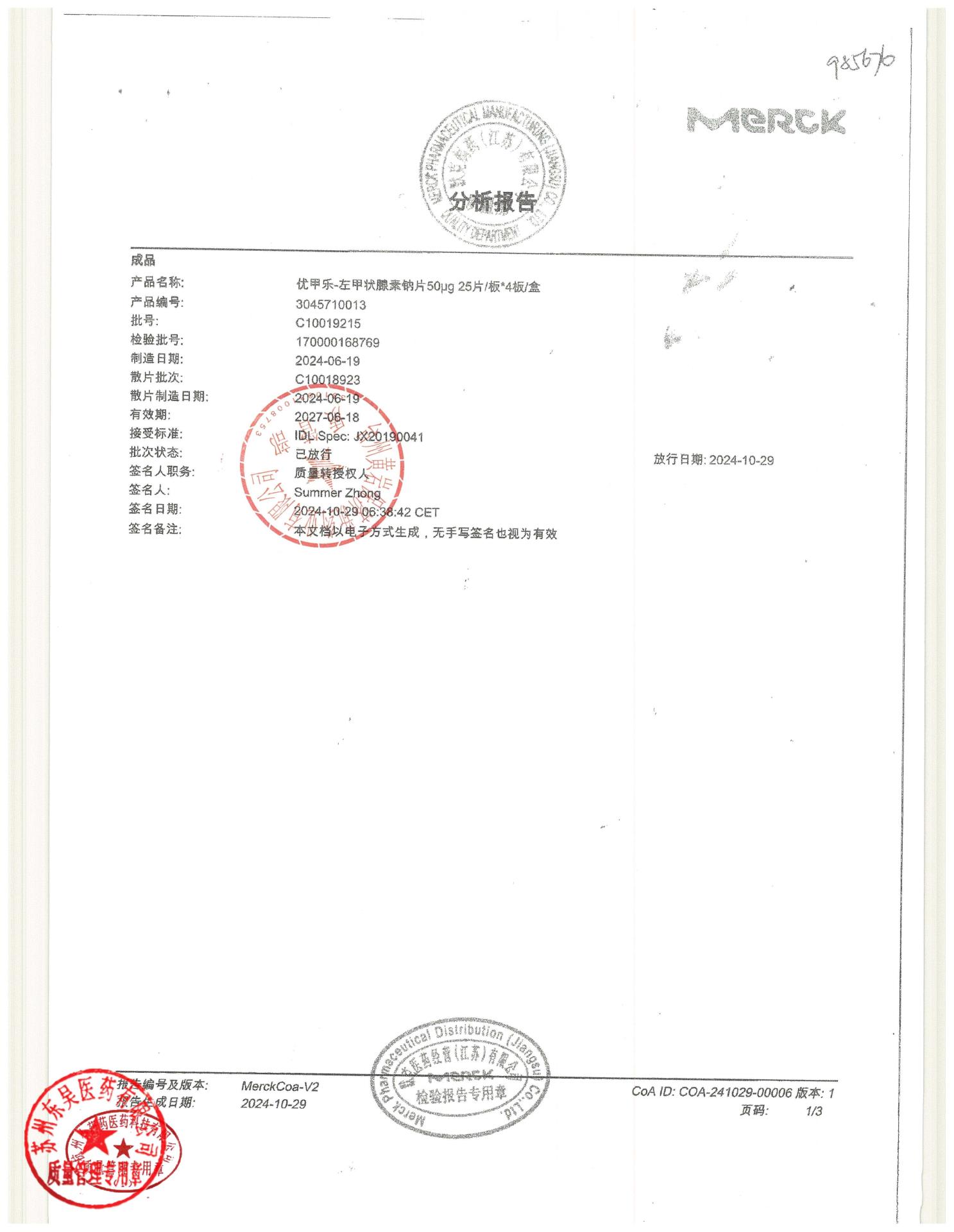 C10019215左甲状腺素钠片4