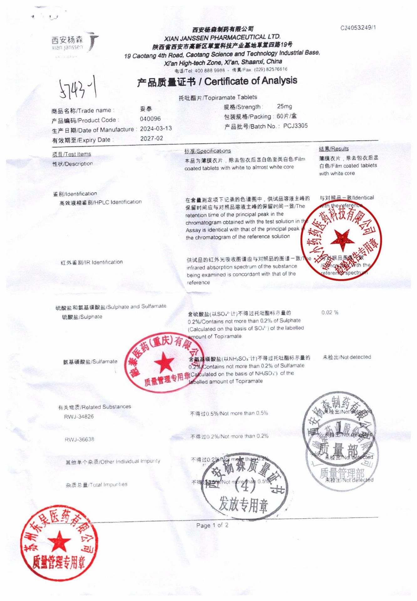 PCJ3305托吡酯片1