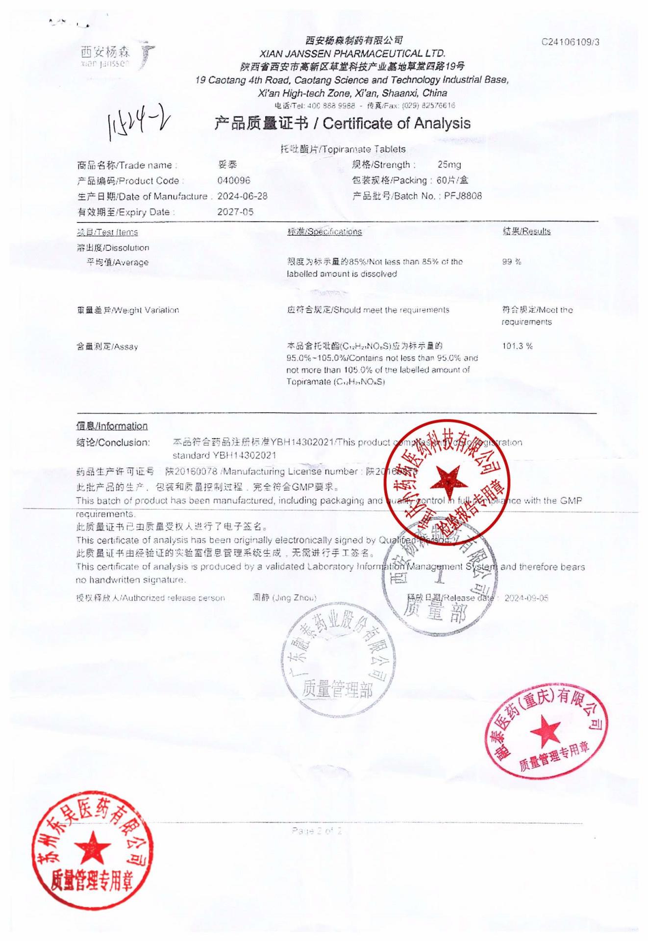 PCJ3305托吡酯片2