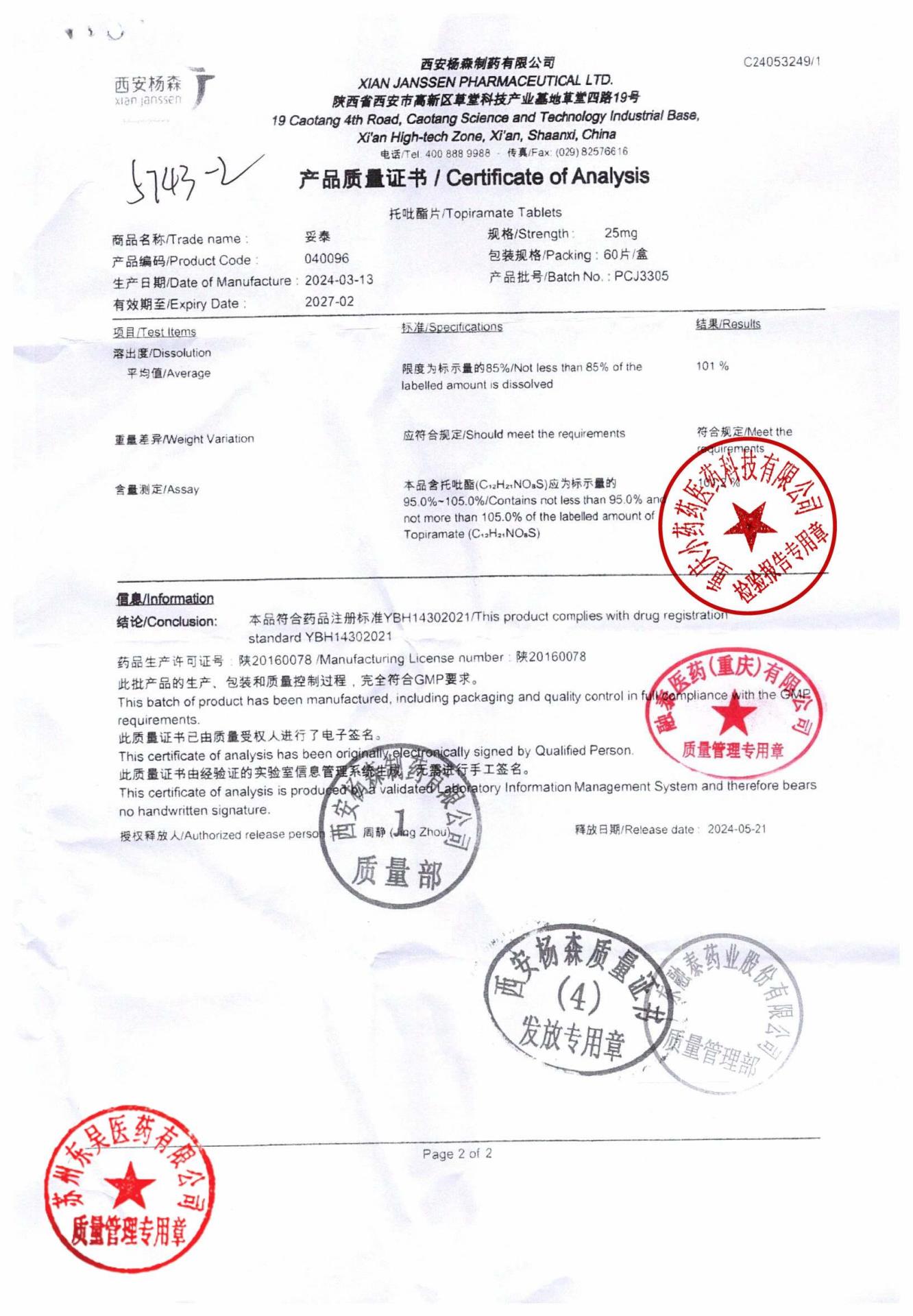 PCJ3305托吡酯片3