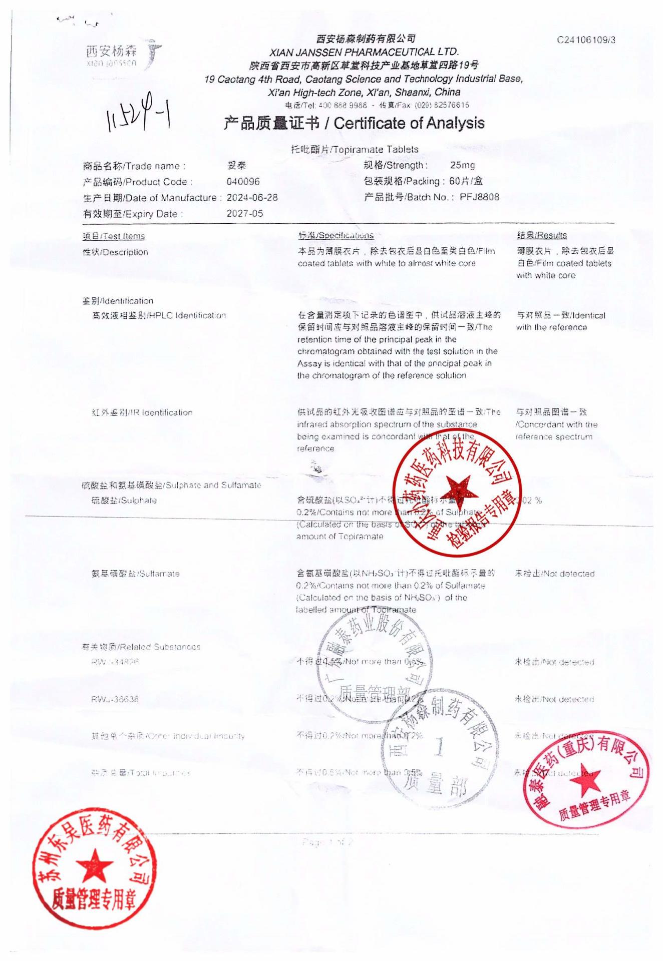 PCJ3305托吡酯片4