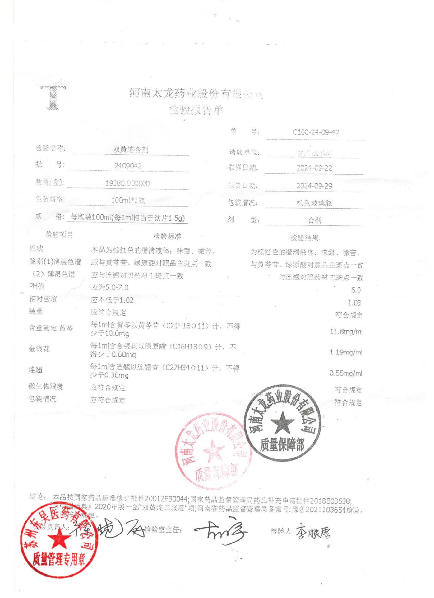 2409042双黄连合剂