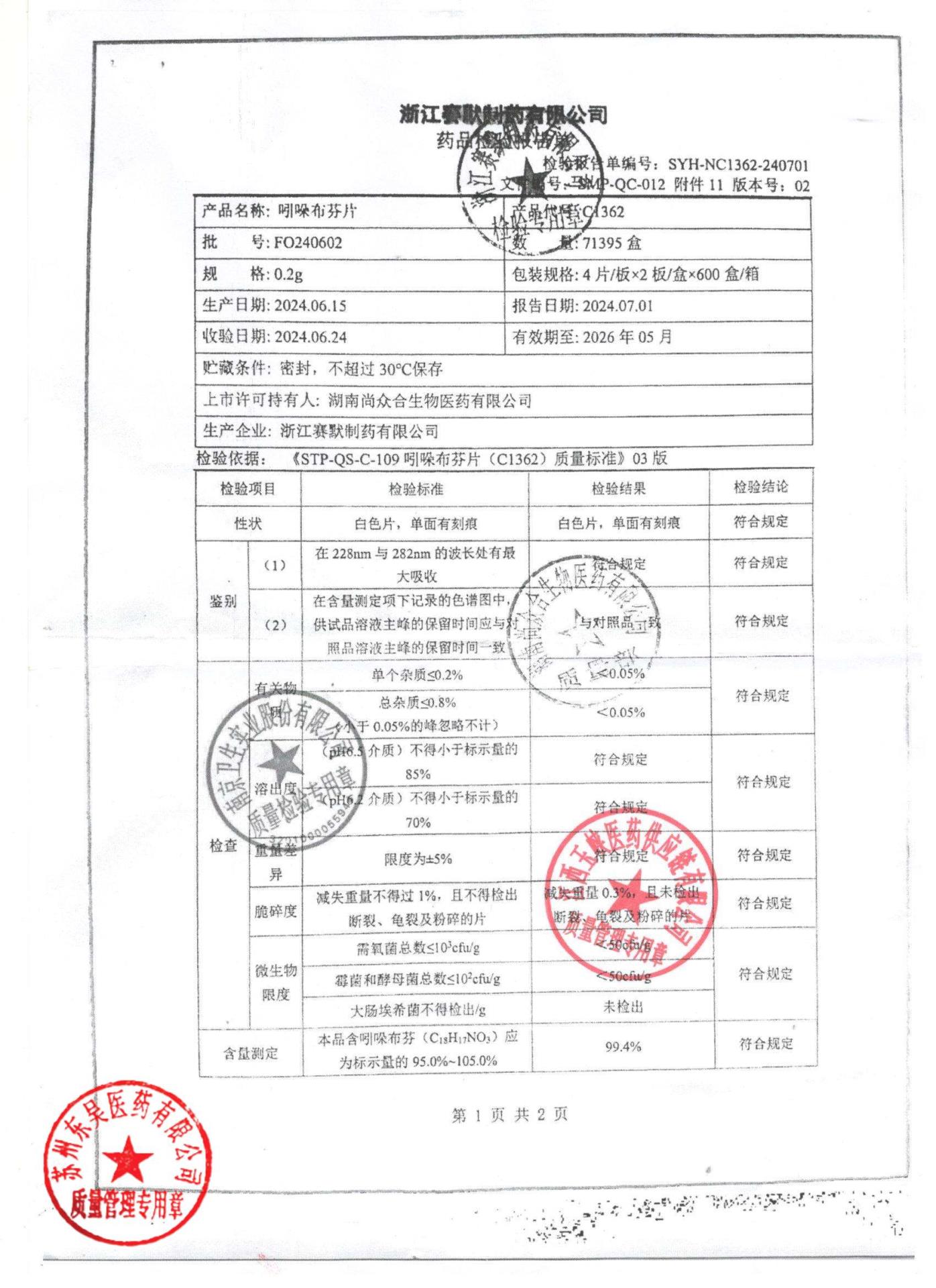 FO240602吲哚布芬片1