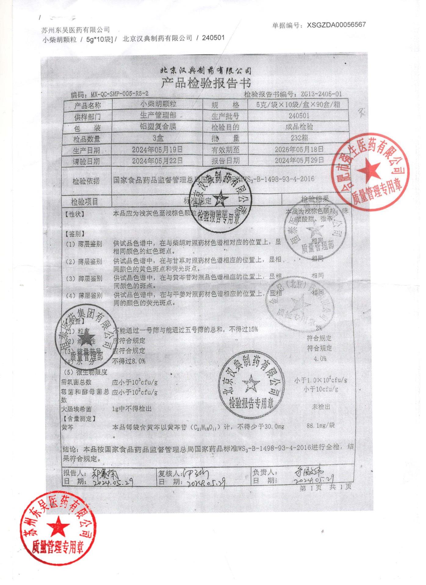 240501小柴胡颗粒