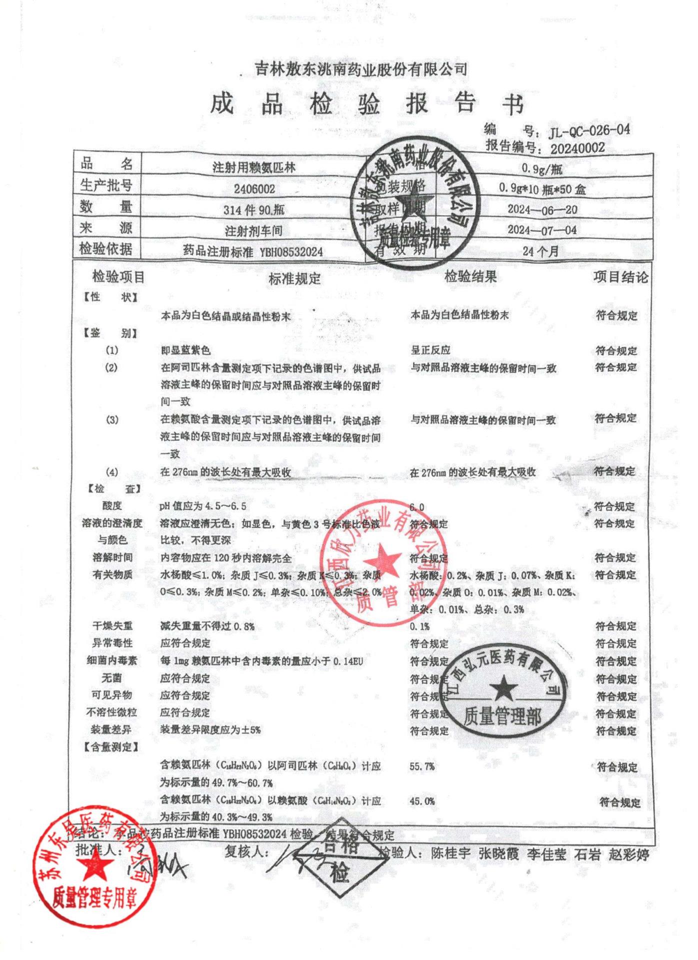 2406002注射用赖氨匹林
