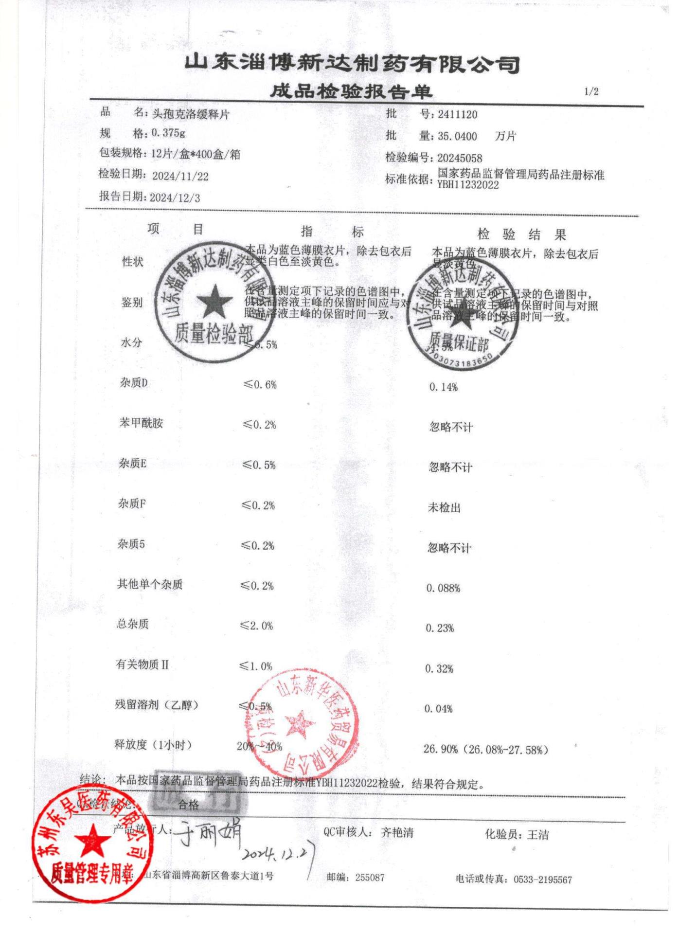 2411120头孢克洛缓释片1
