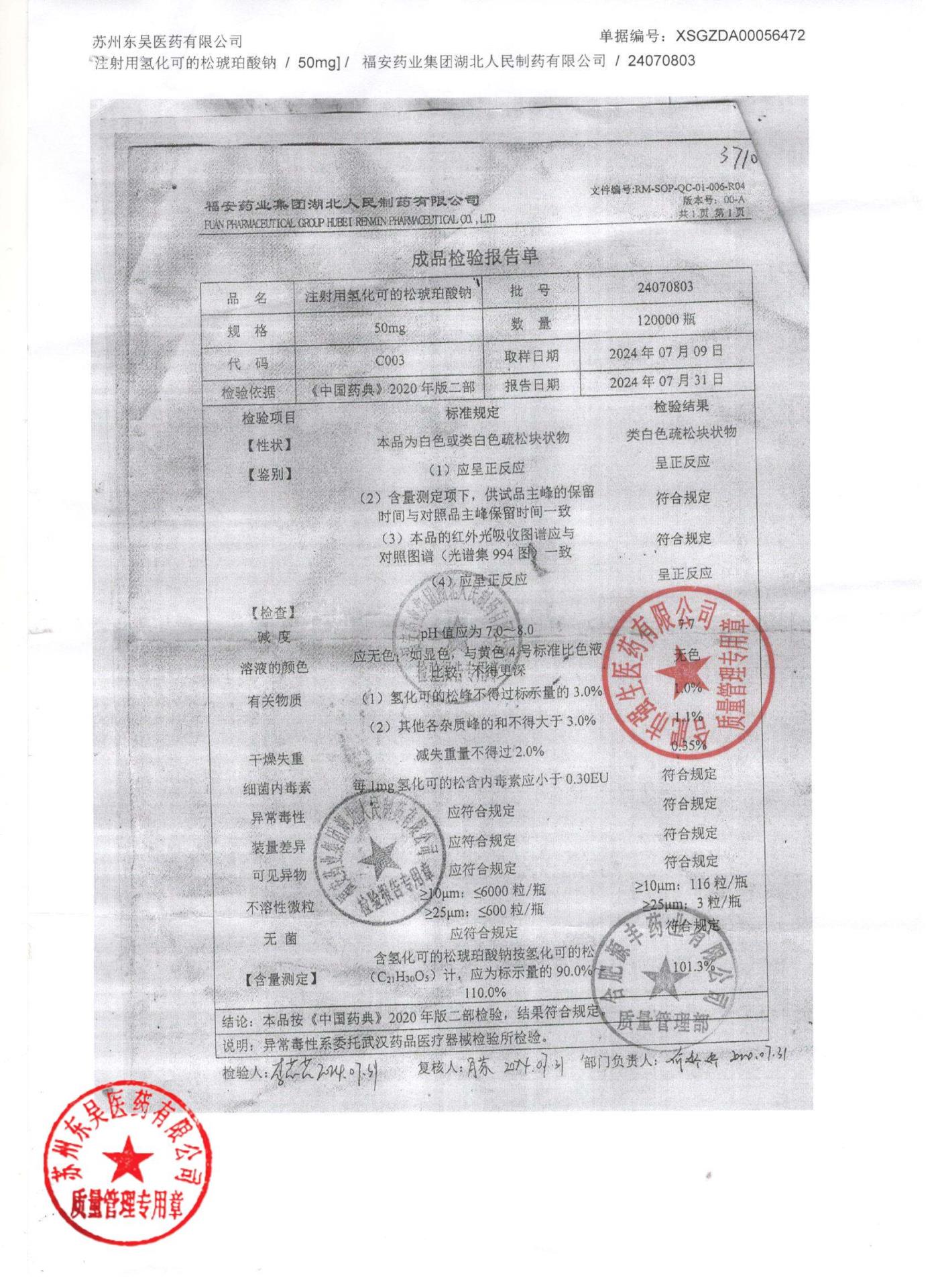 24070803注射用氢化可的松琥珀酸钠