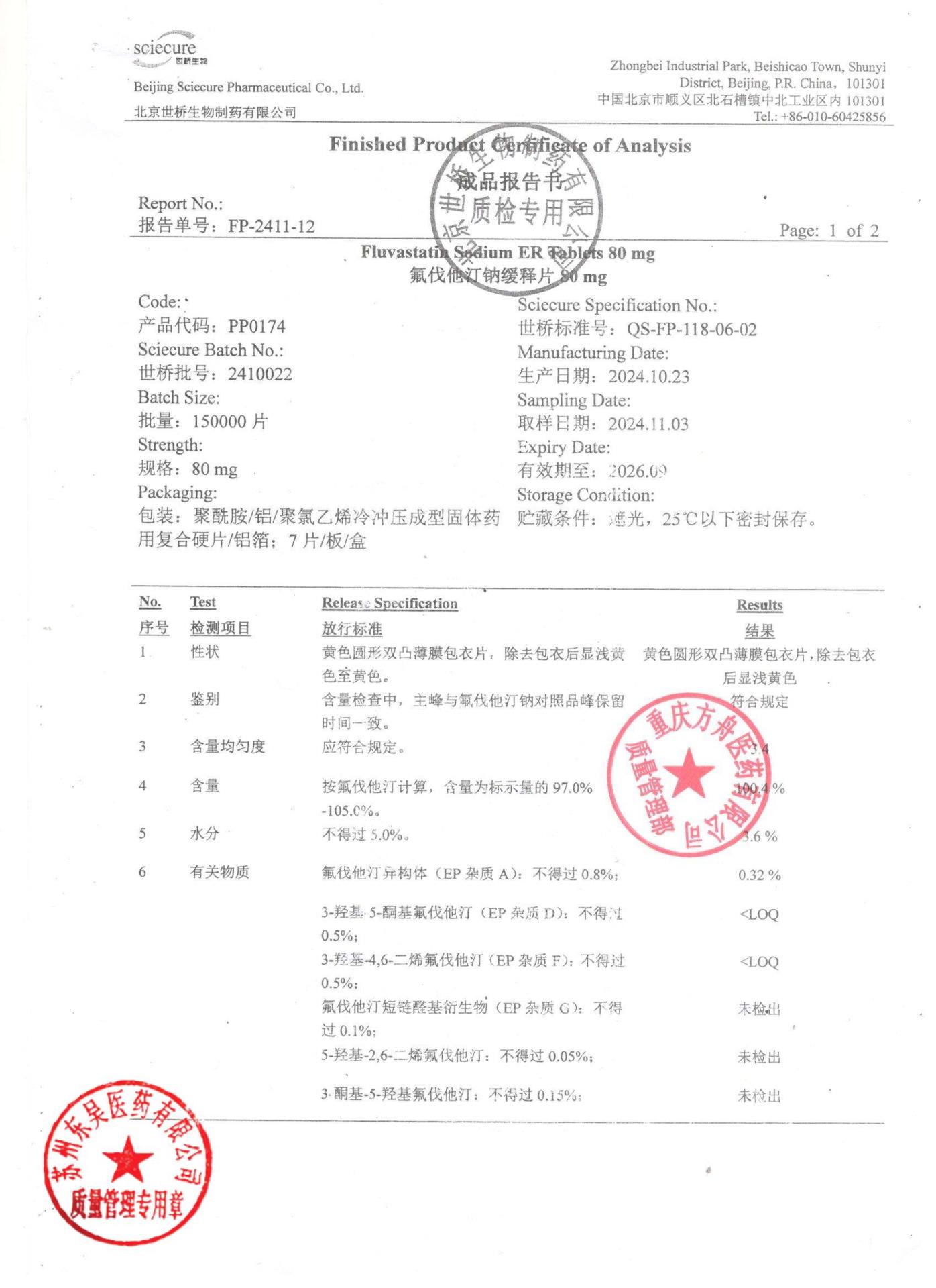 2410022氟伐他汀钠缓释片1