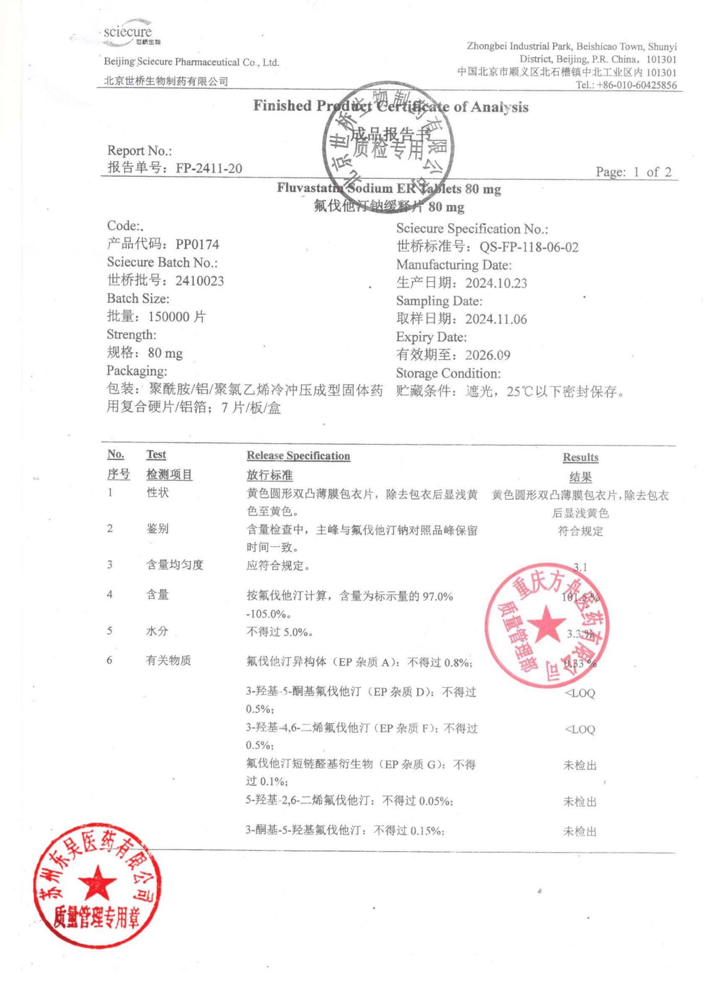 2410023氟伐他汀钠缓释片1