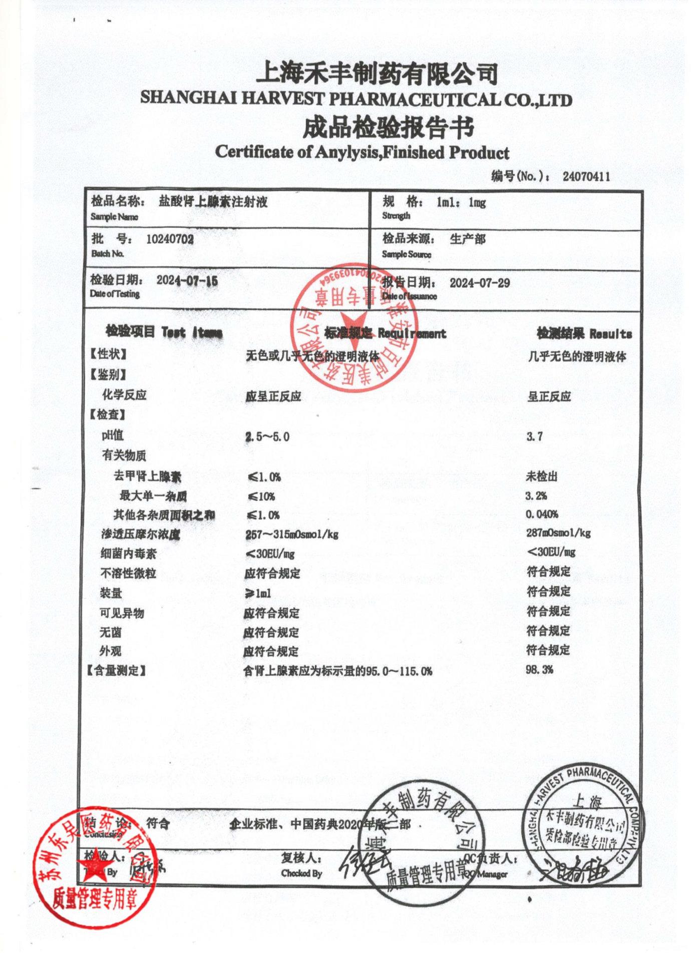 10240702盐酸肾上腺素注射液