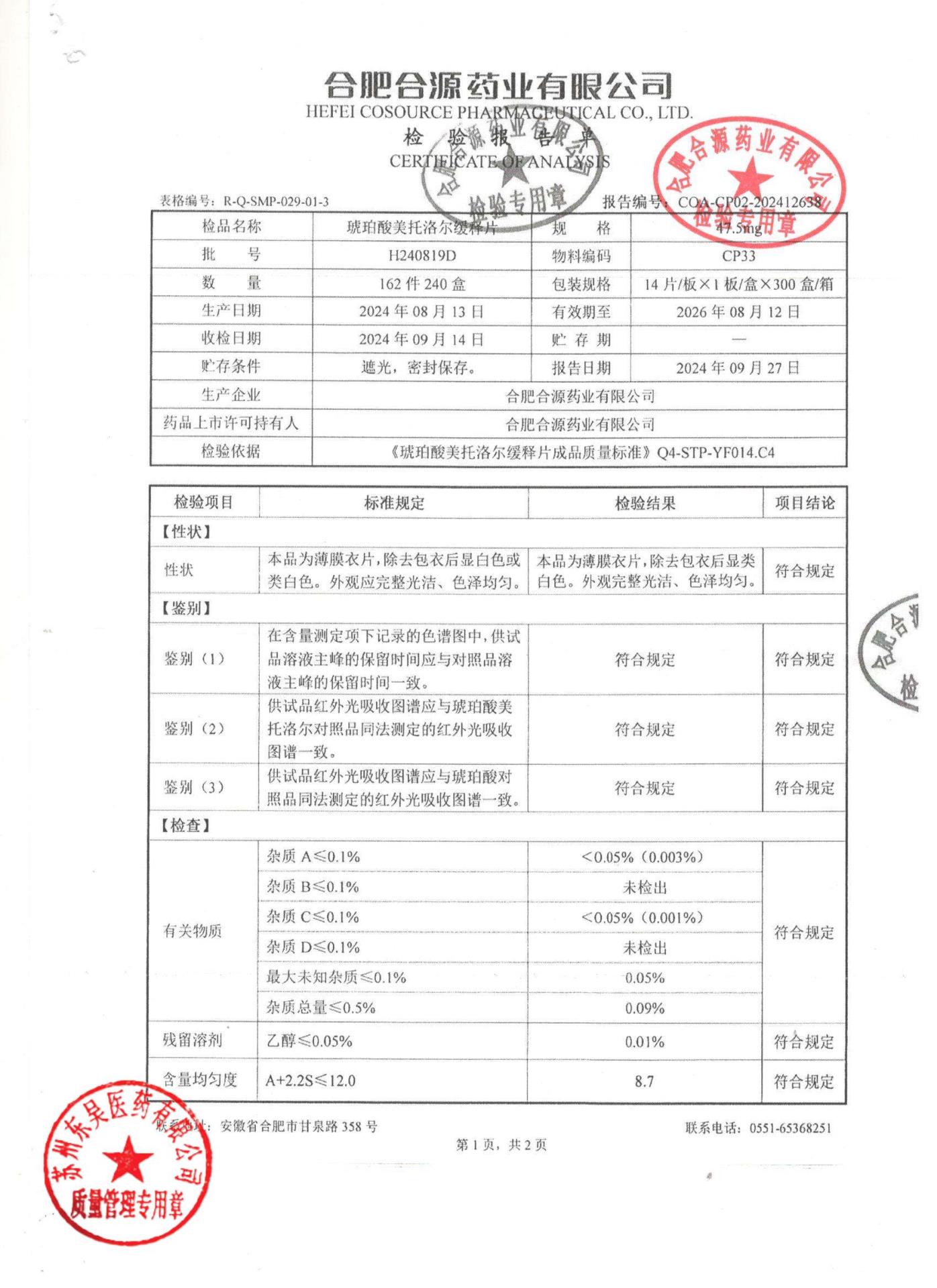 H240819D琥珀酸美托洛尔缓释片1
