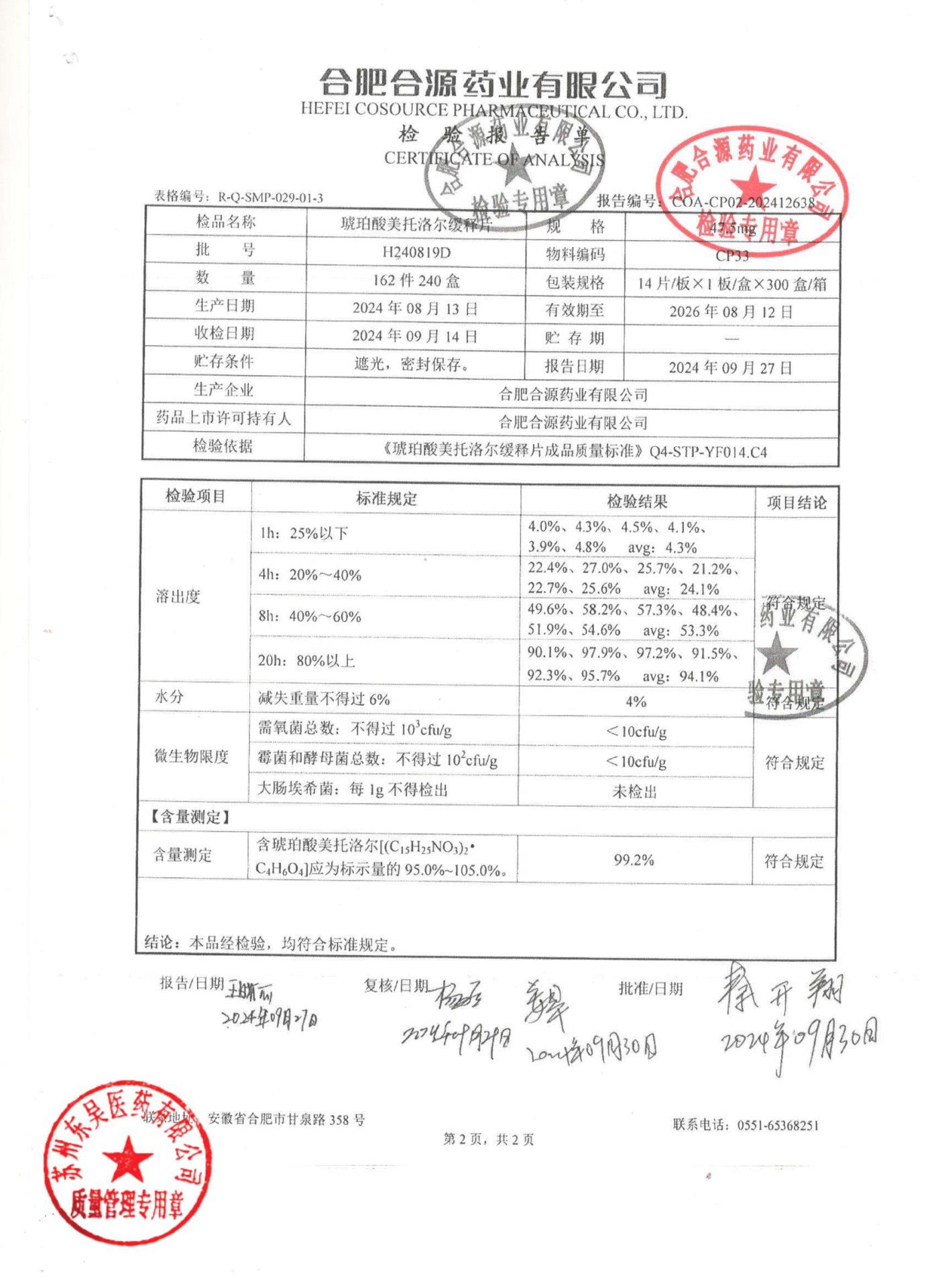 H240819D琥珀酸美托洛尔缓释片2