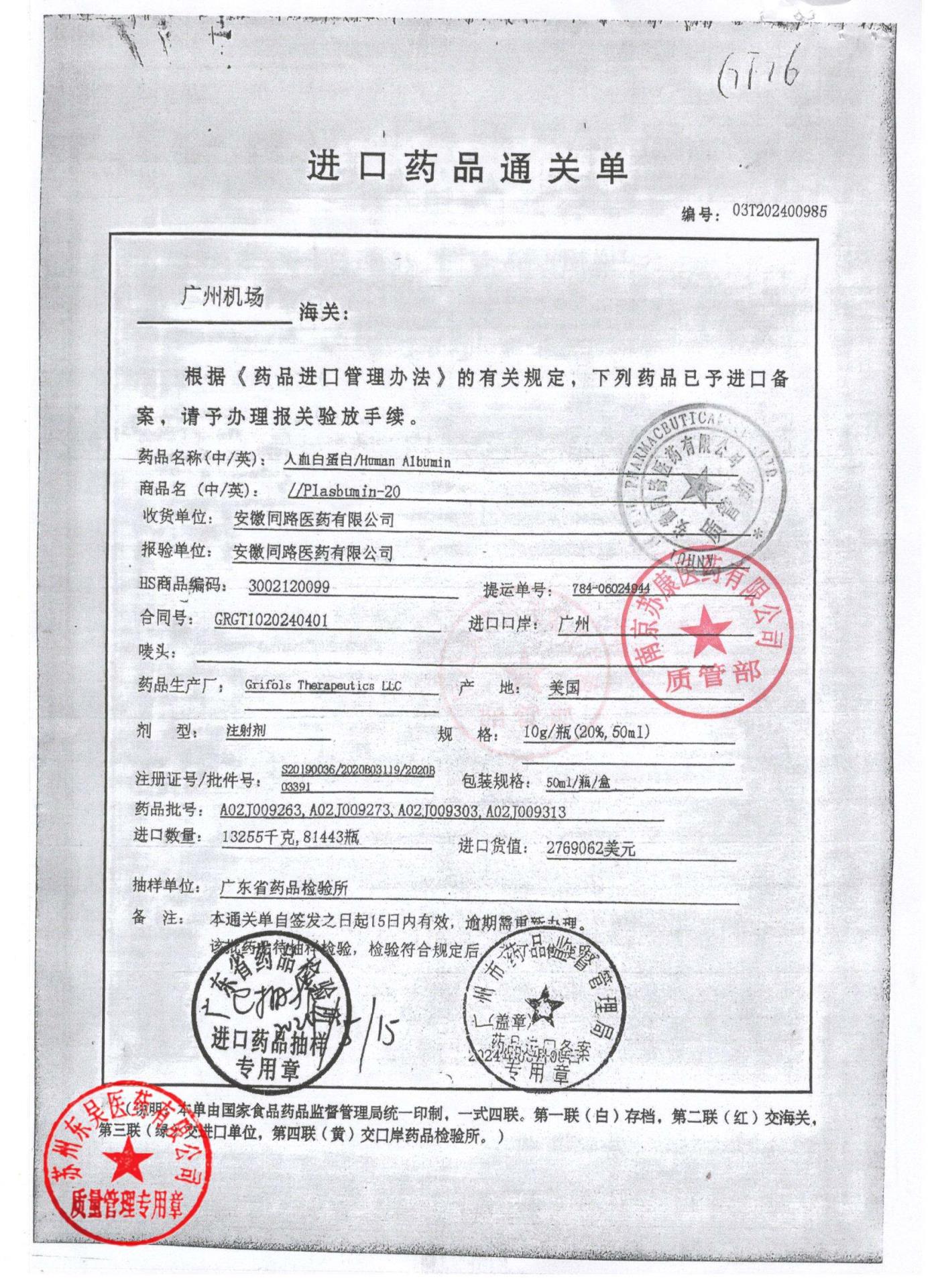 A02J009263人血白蛋白2