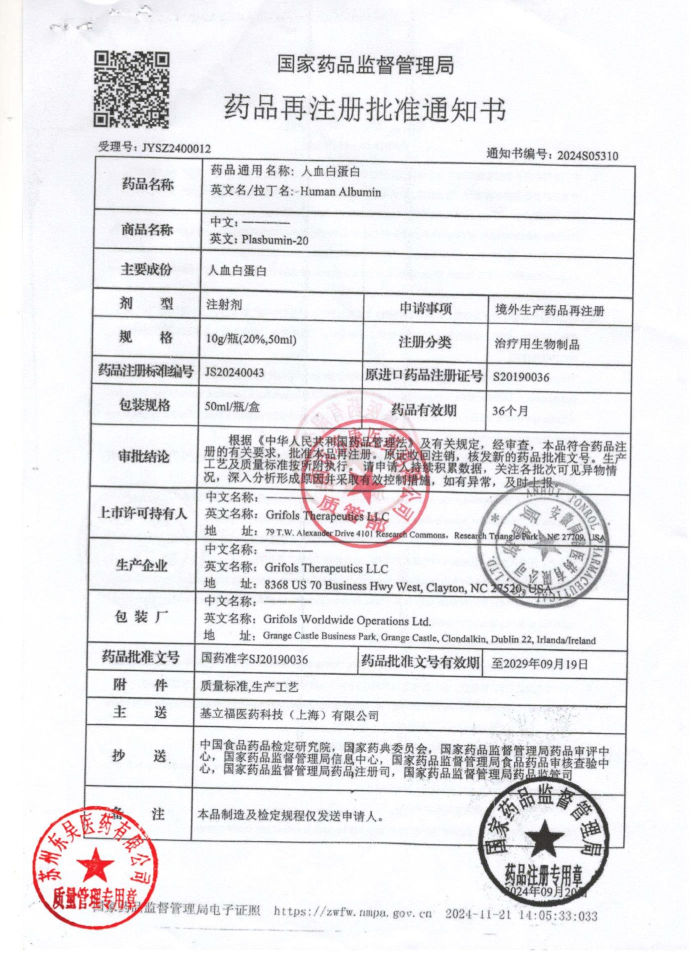 A02J009263人血白蛋白7