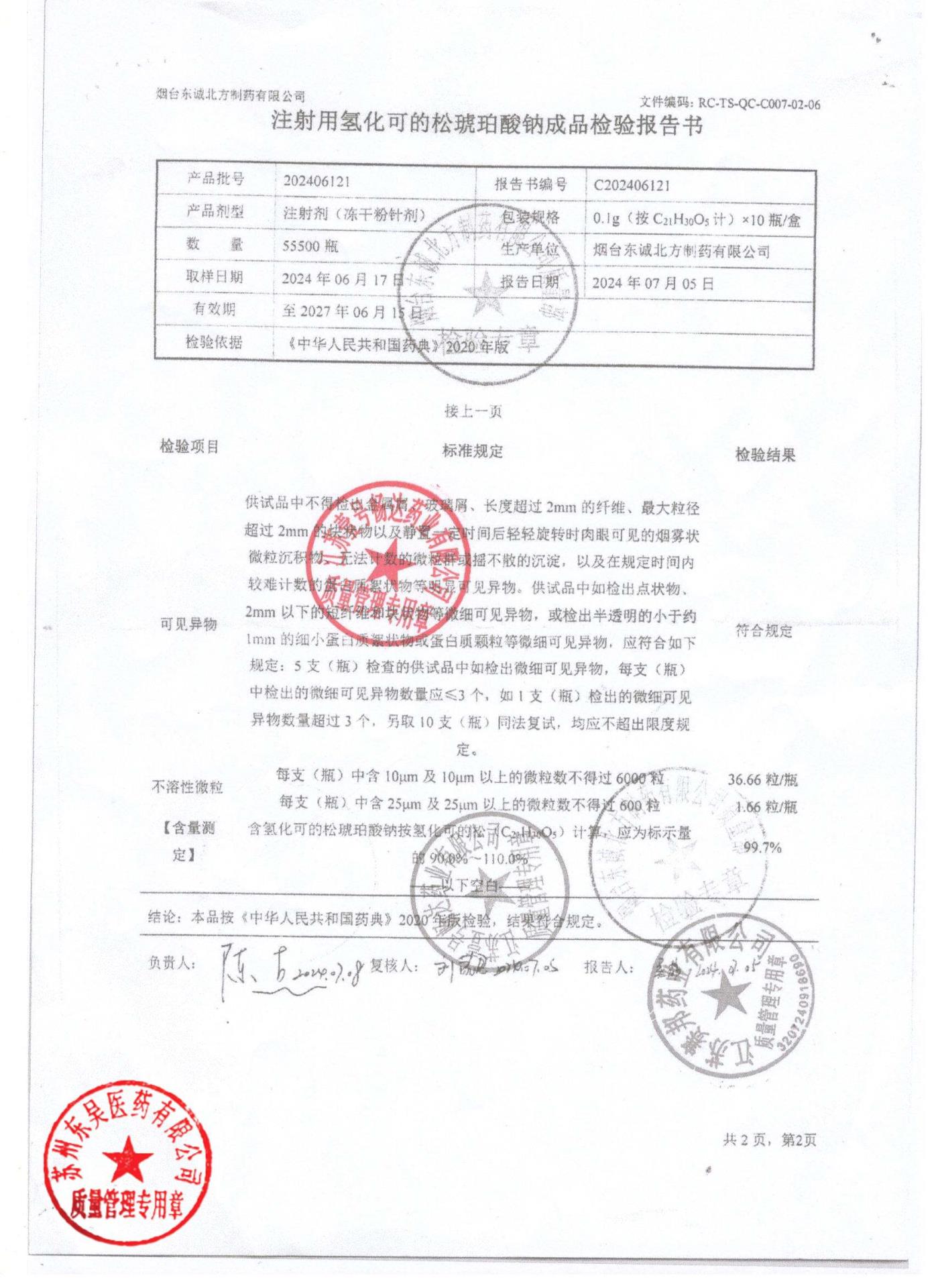 202406021注射用氢化可的松琥珀酸钠2