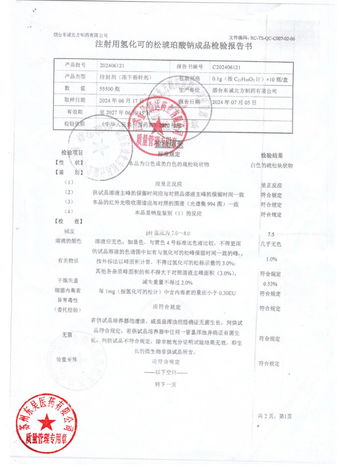 202406121注射用氢化可的松琥珀酸钠1