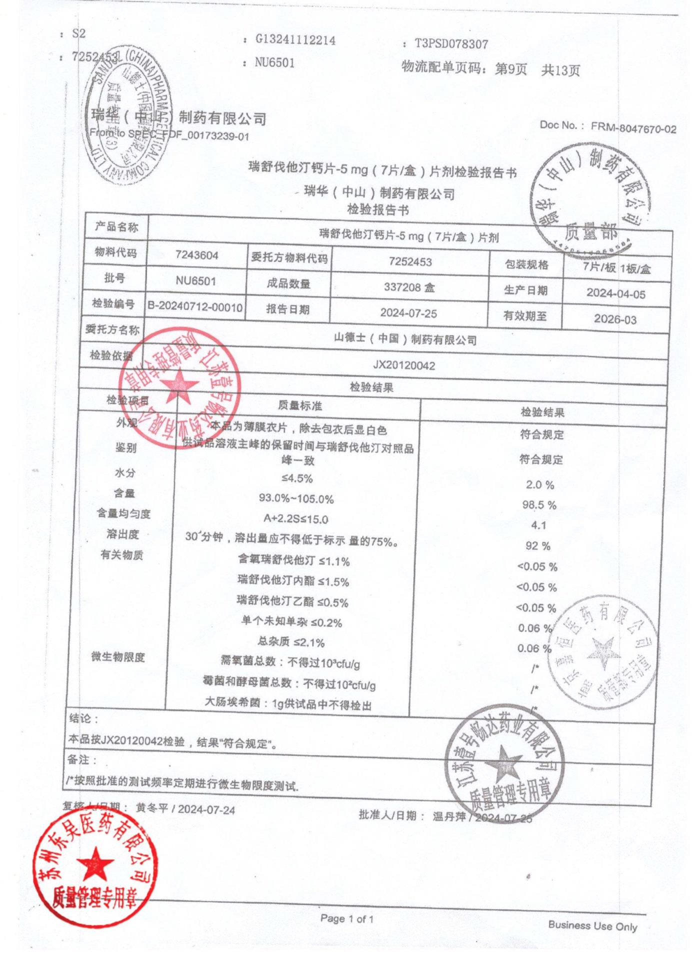 NU6501瑞舒伐他汀钙片