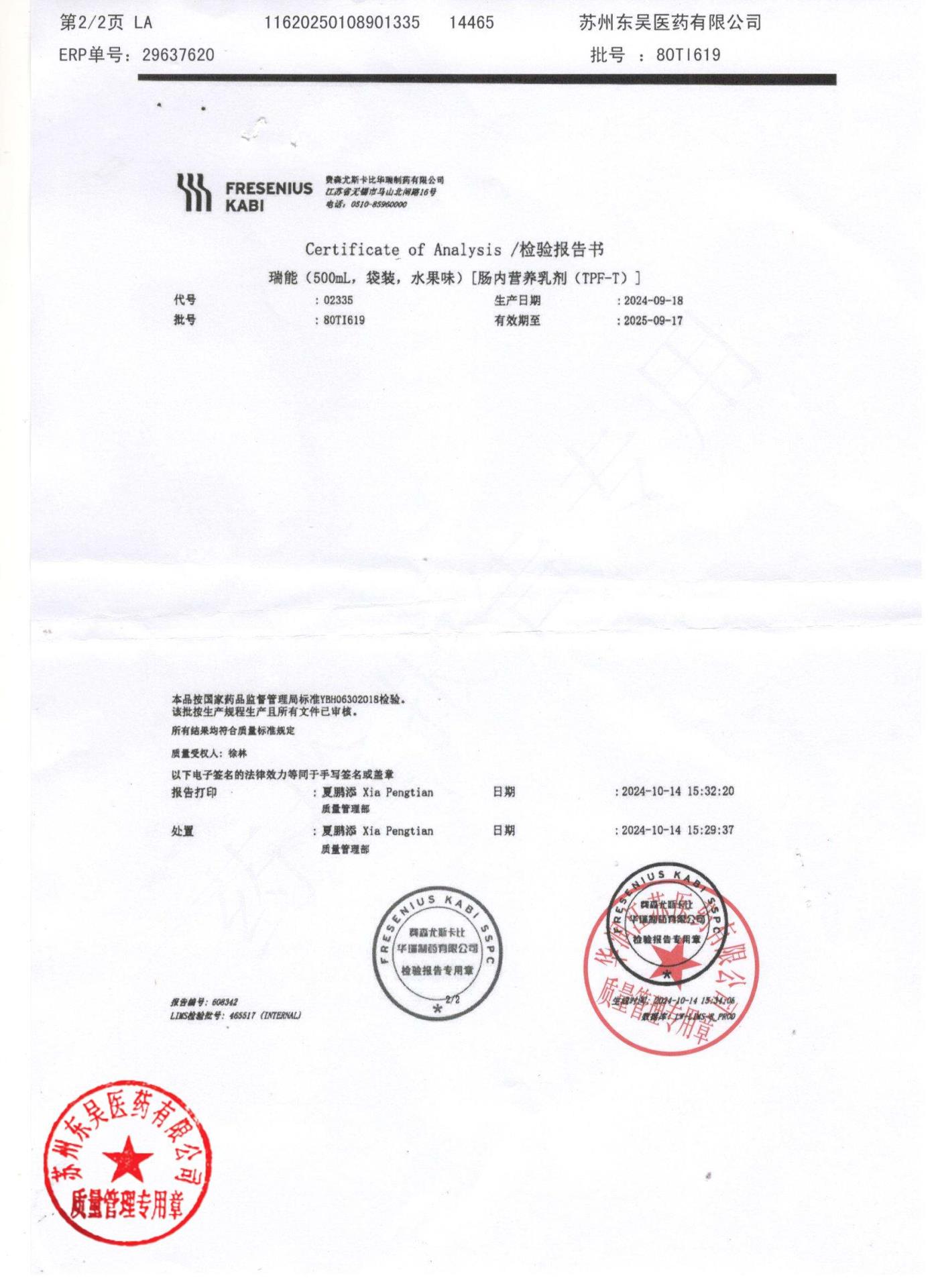 80TI619肠内营养乳剂2