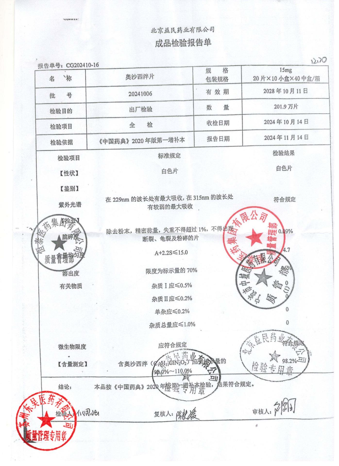 20241006奥沙西泮片