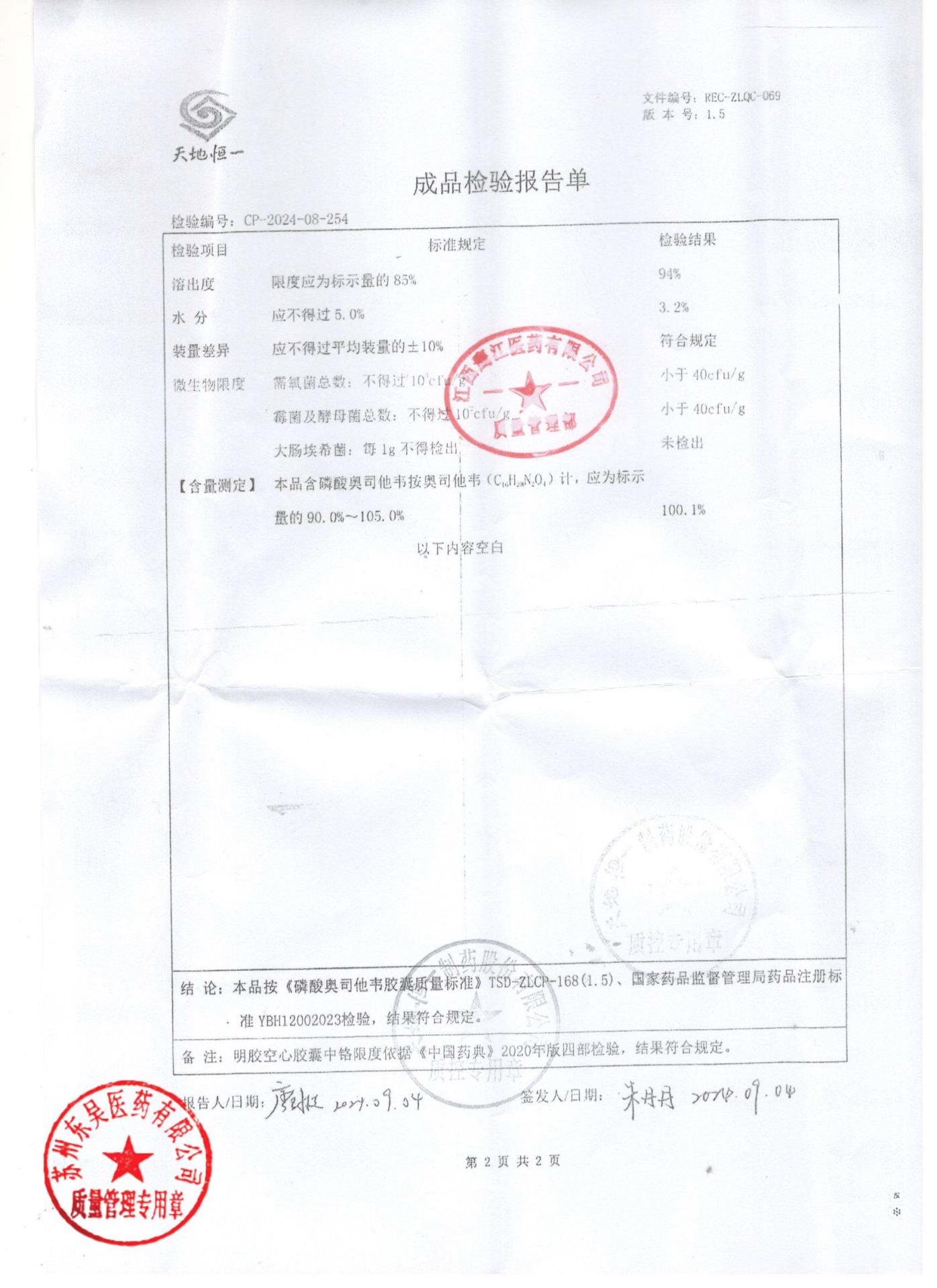 B24278磷酸奥司他韦胶囊2